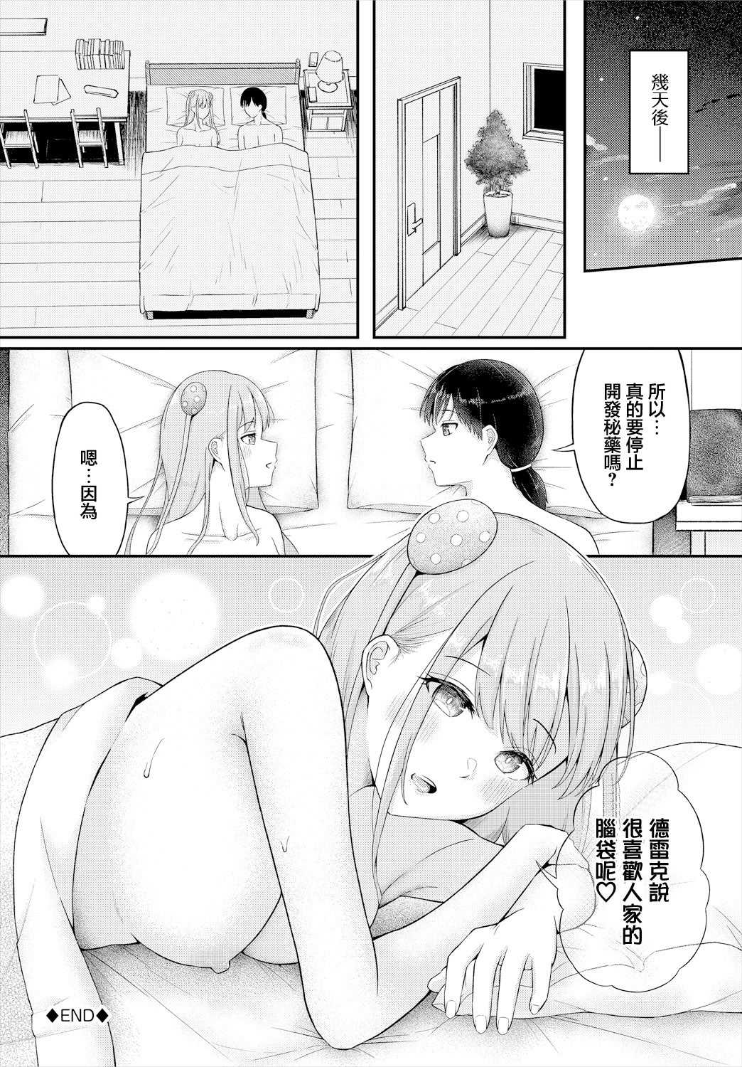 [ぱょちょ] Step by Symbols (ダンジョン攻略はSEXで!! VOL. 16) [中国翻訳] 第1话 第20页
