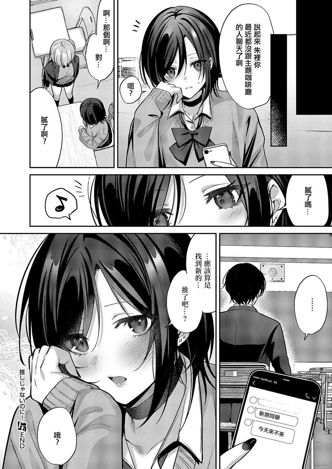 [さこふ] 推しじゃないのに! (コミック エグゼ 68) [中国翻訳] 第1话 第30页