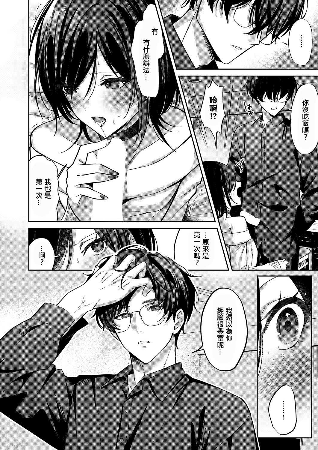 [さこふ] 推しじゃないのに! (コミック エグゼ 68) [中国翻訳] 第1话 第8页