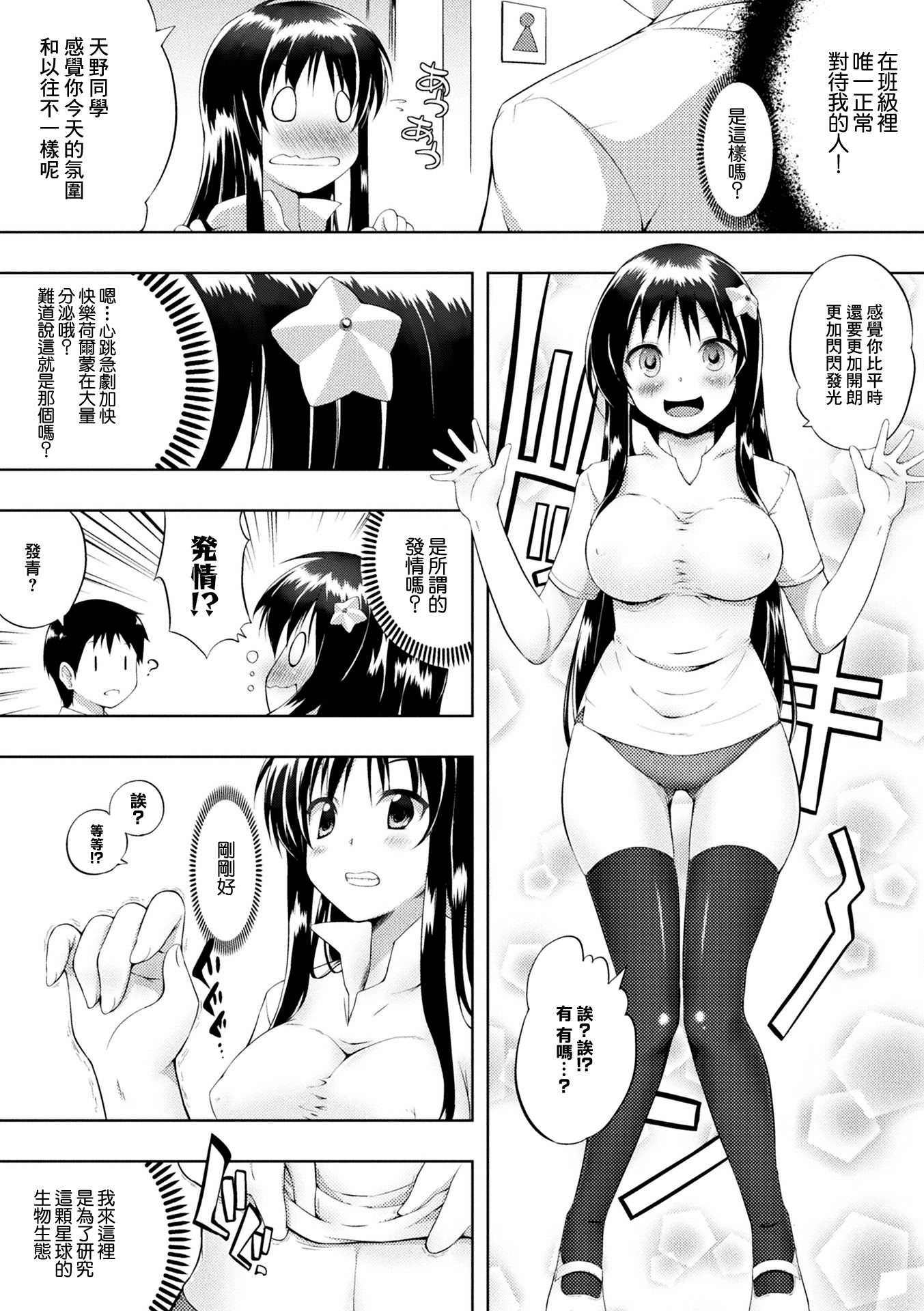 [かいづか] 星に願いを♥ (コミックアンリアル ザ・ベスト 幻想パイズリコレクション) [中国翻訳] 第1话 第6页