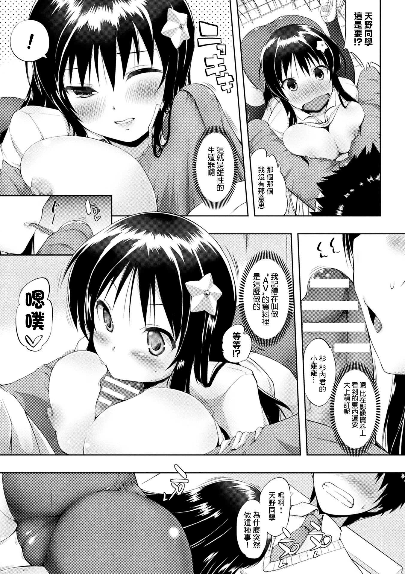 [かいづか] 星に願いを♥ (コミックアンリアル ザ・ベスト 幻想パイズリコレクション) [中国翻訳] 第1话 第9页
