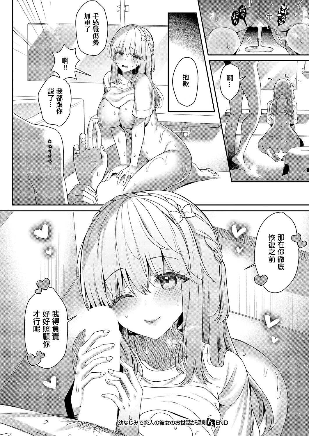 [たかしな浅妃] 幼なじみで恋人の彼女のお世話が過剰 (コミック エグゼ 68) [中国翻訳] [DL版] 第1话 第24页