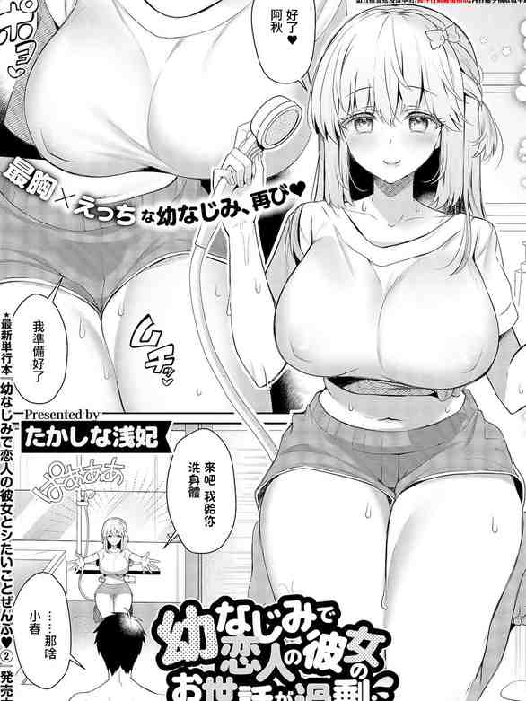 [たかしな浅妃] 幼なじみで恋人の彼女のお世話が過剰 (コミック エグゼ 68) [中国翻訳] [DL版]