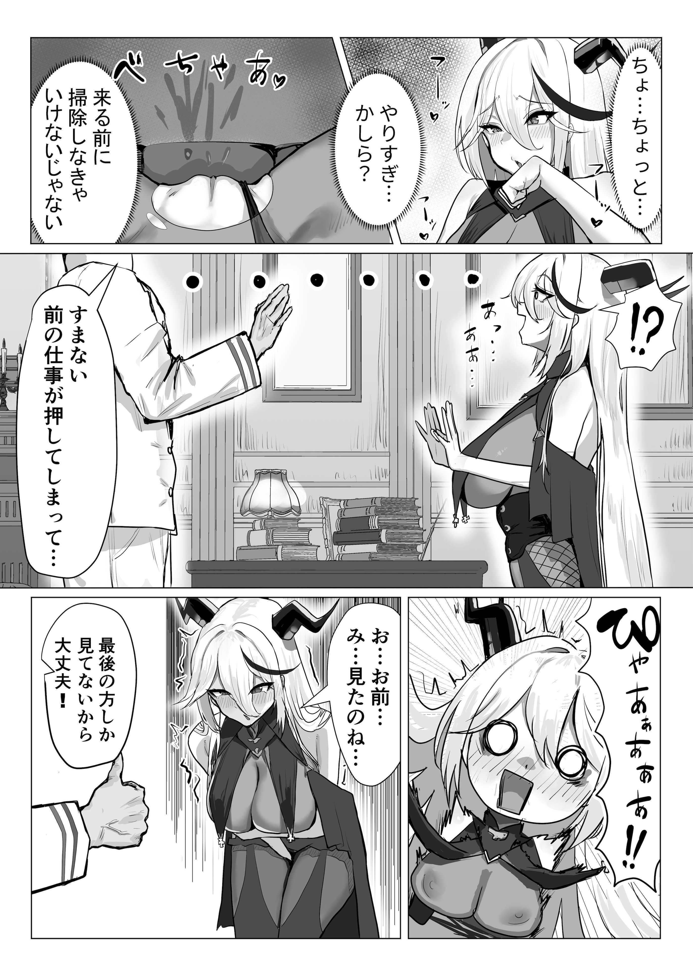 [ハラディ堂 (ハラディ)] ちょろくてカワイイ⁉ (アズールレーン) [DL版] 第1话 第8页