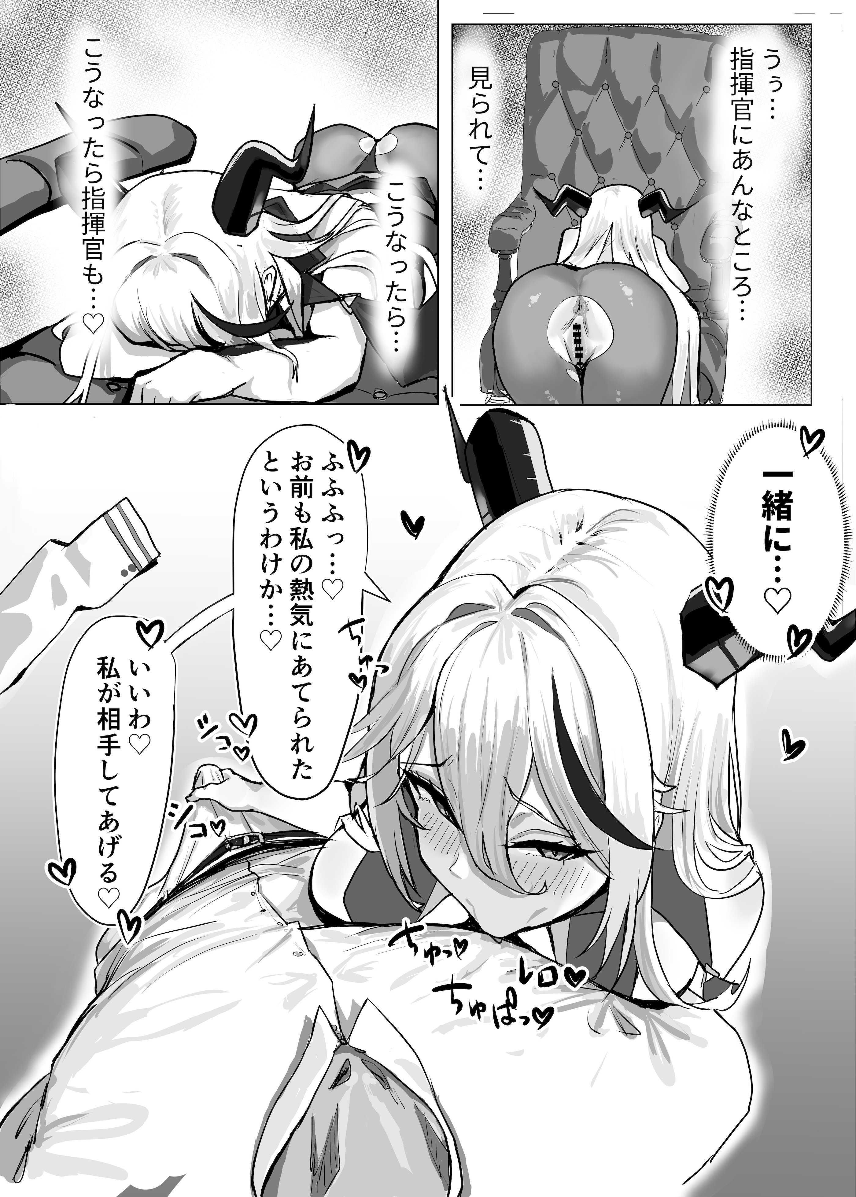 [ハラディ堂 (ハラディ)] ちょろくてカワイイ⁉ (アズールレーン) [DL版] 第1话 第9页