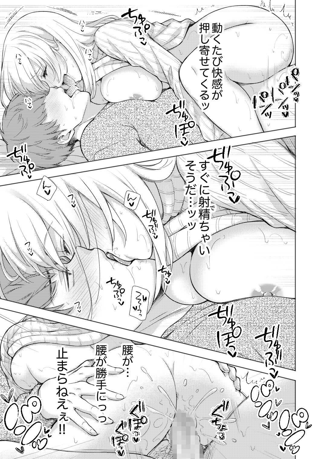 [伊桜家の食卓 (伊桜さち)] エロ可愛く成長した親戚に朝から晩まで搾り取られる [DL版] 第1话 第17页