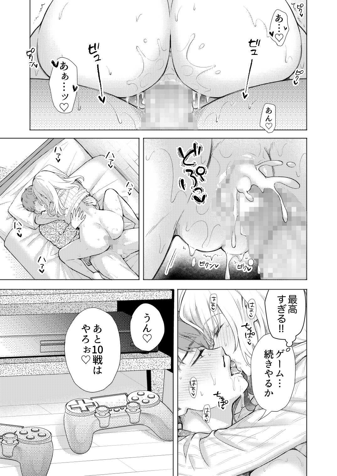 [伊桜家の食卓 (伊桜さち)] エロ可愛く成長した親戚に朝から晩まで搾り取られる [DL版] 第1话 第21页