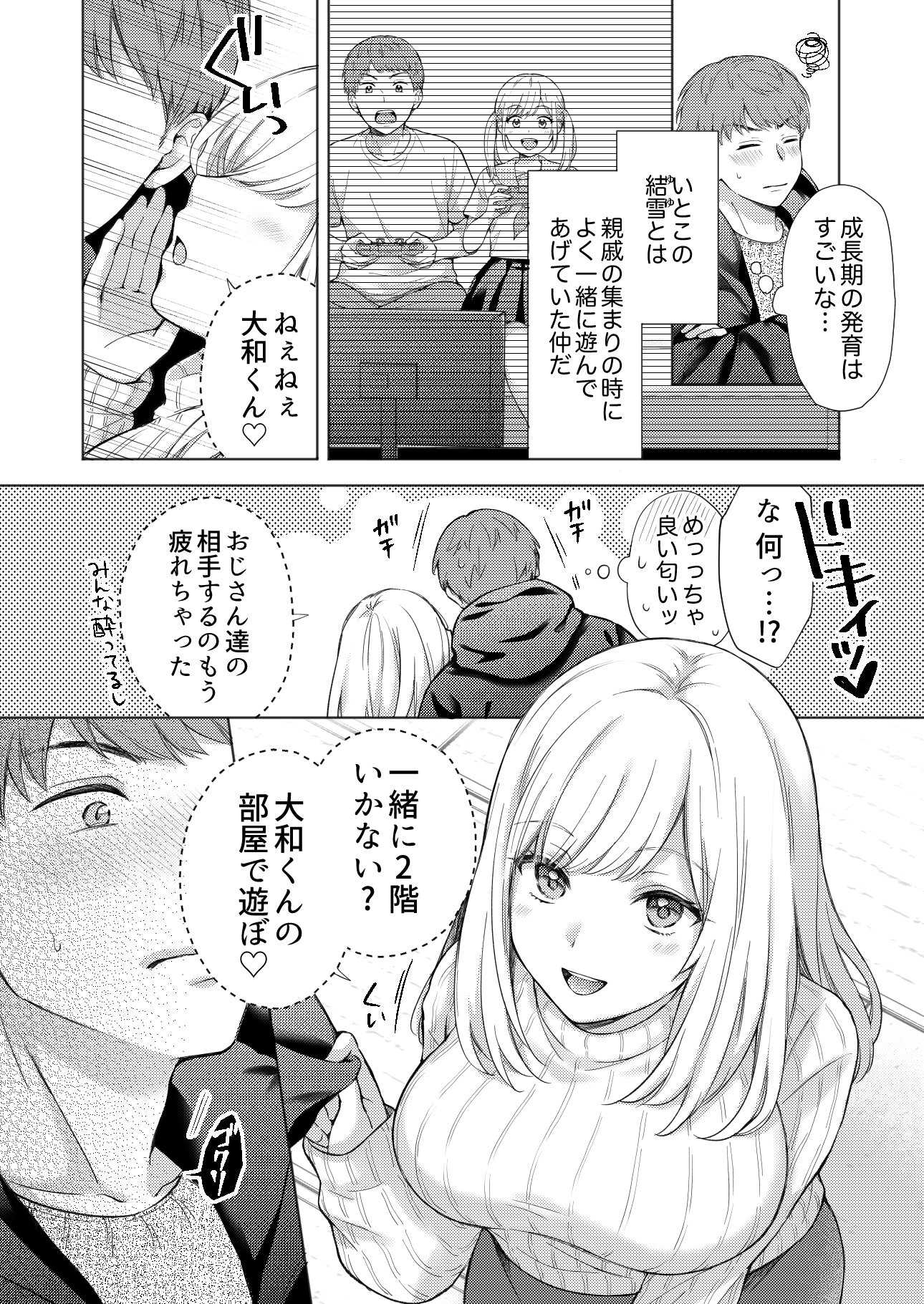 [伊桜家の食卓 (伊桜さち)] エロ可愛く成長した親戚に朝から晩まで搾り取られる [DL版] 第1话 第4页