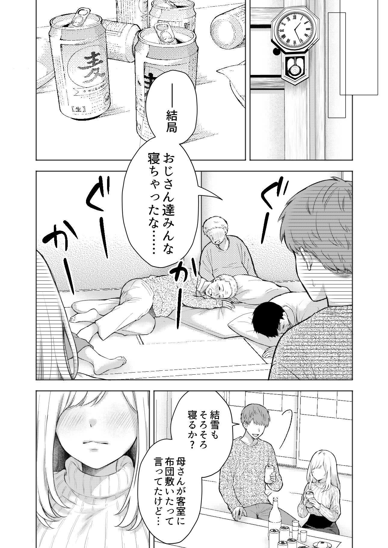 [伊桜家の食卓 (伊桜さち)] エロ可愛く成長した親戚に朝から晩まで搾り取られる [DL版] 第1话 第40页