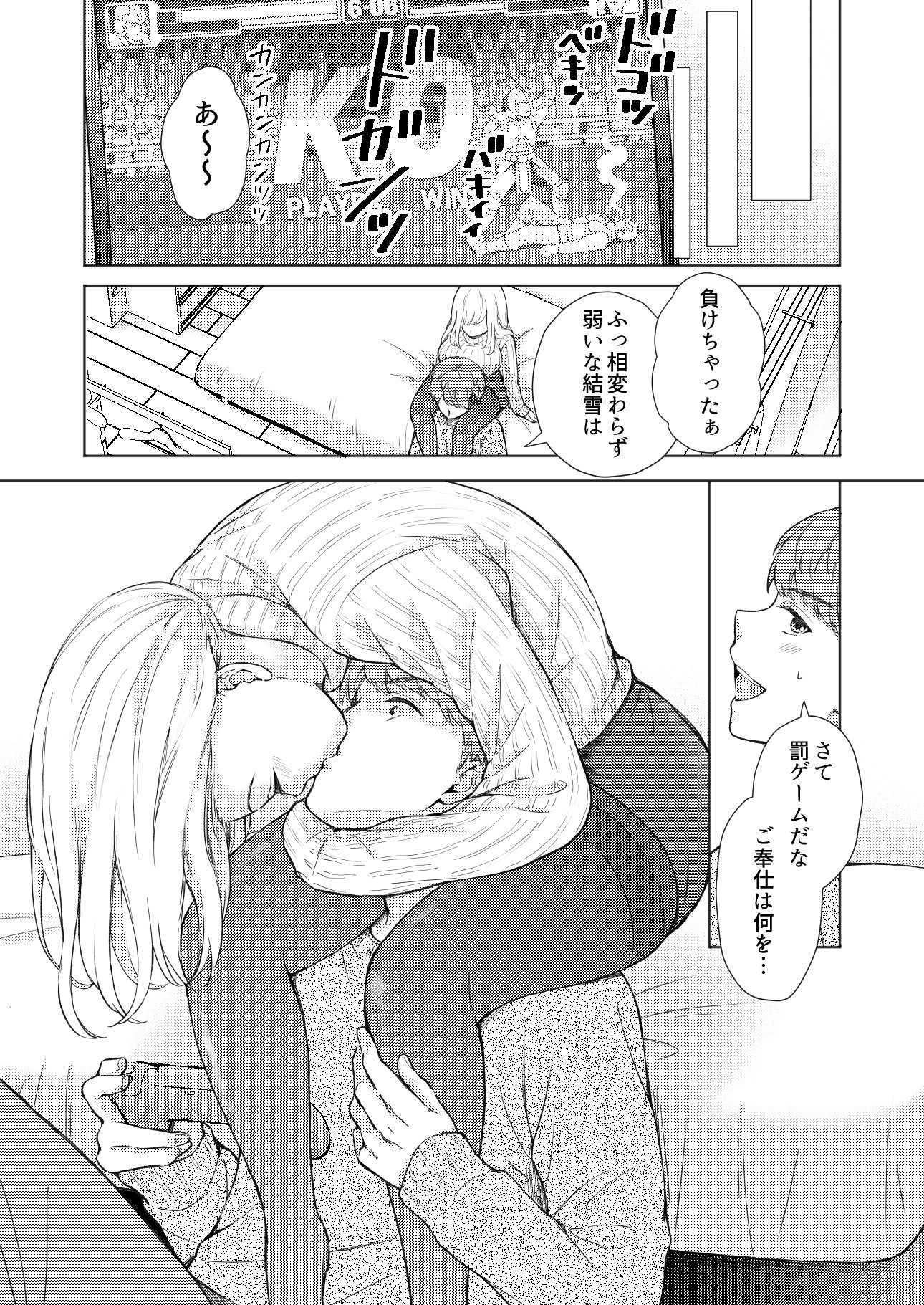 [伊桜家の食卓 (伊桜さち)] エロ可愛く成長した親戚に朝から晩まで搾り取られる [DL版] 第1话 第7页