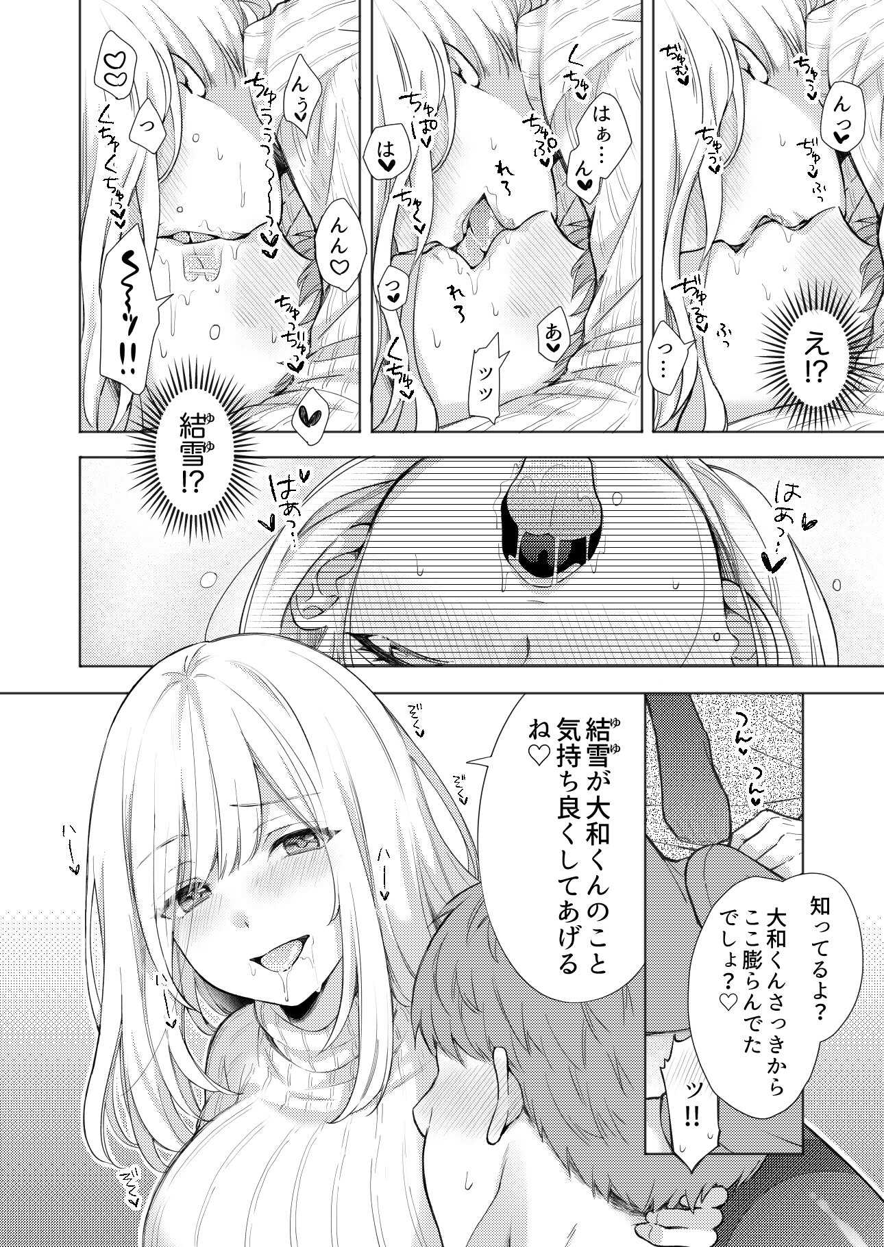 [伊桜家の食卓 (伊桜さち)] エロ可愛く成長した親戚に朝から晩まで搾り取られる [DL版] 第1话 第8页