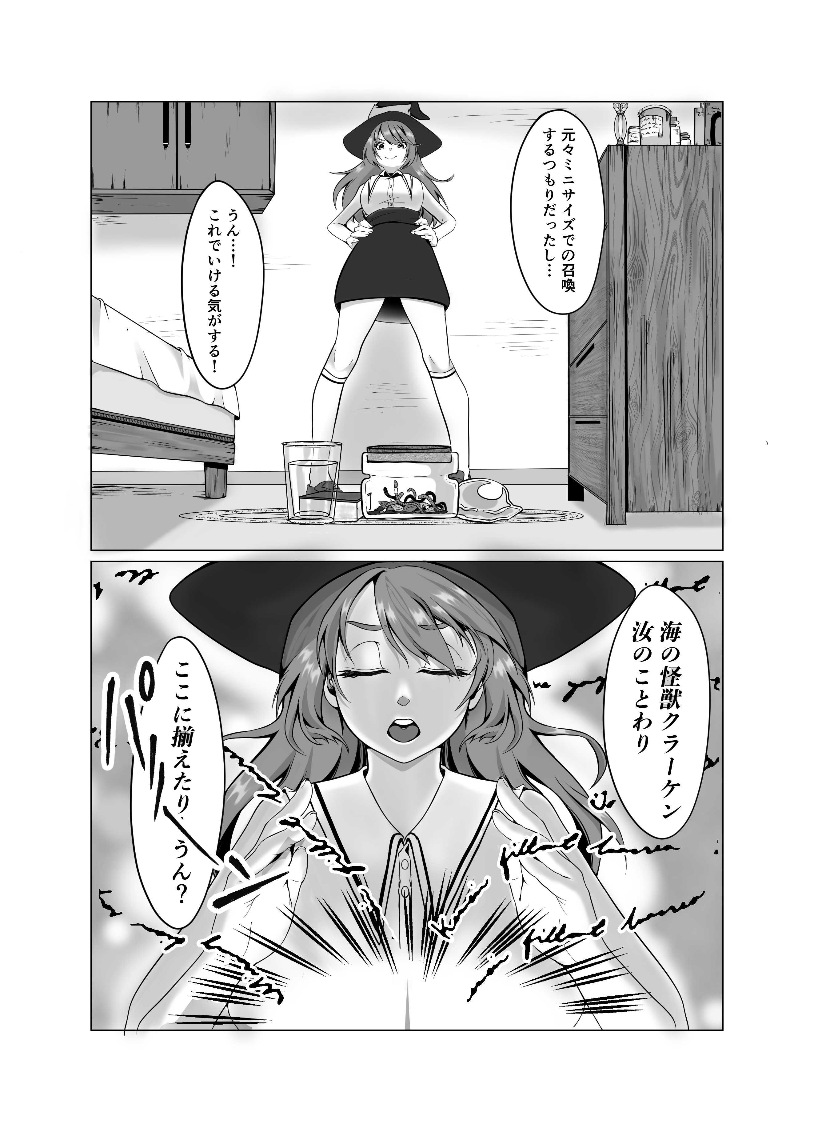 [提灯屋] 見習い魔女、誤召喚で触手快楽堕 第1话 第5页