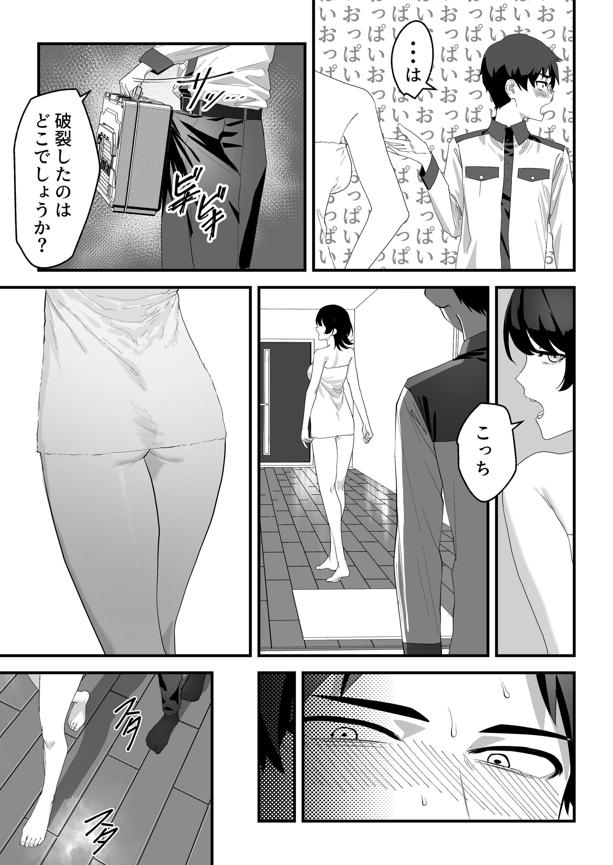 [湿度80％] 高嶺のギャル令嬢は底辺警備員の極太チンポに逆らえない [DL版] 第1话 第12页