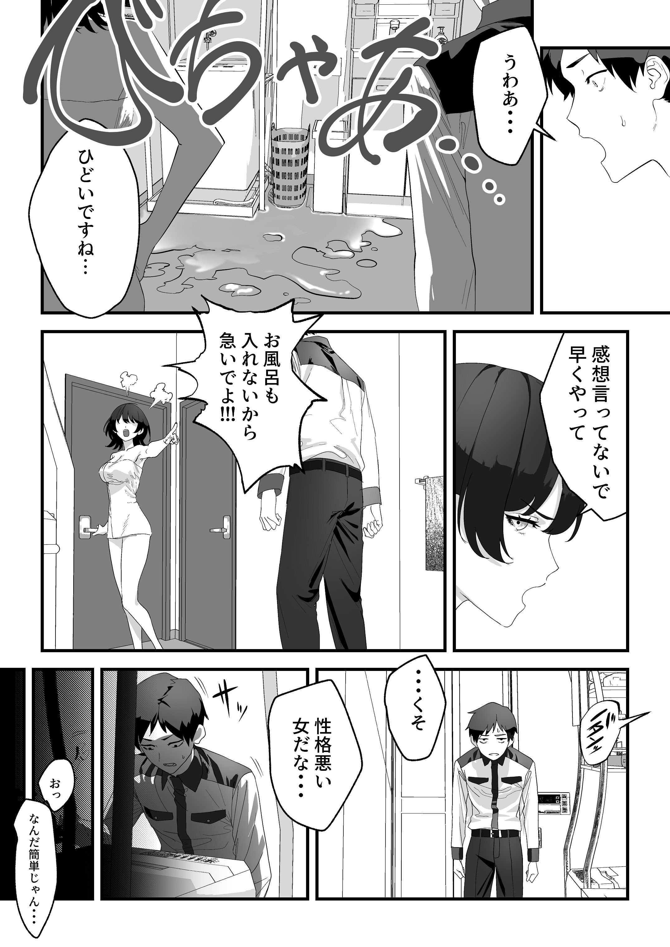 [湿度80％] 高嶺のギャル令嬢は底辺警備員の極太チンポに逆らえない [DL版] 第1话 第13页