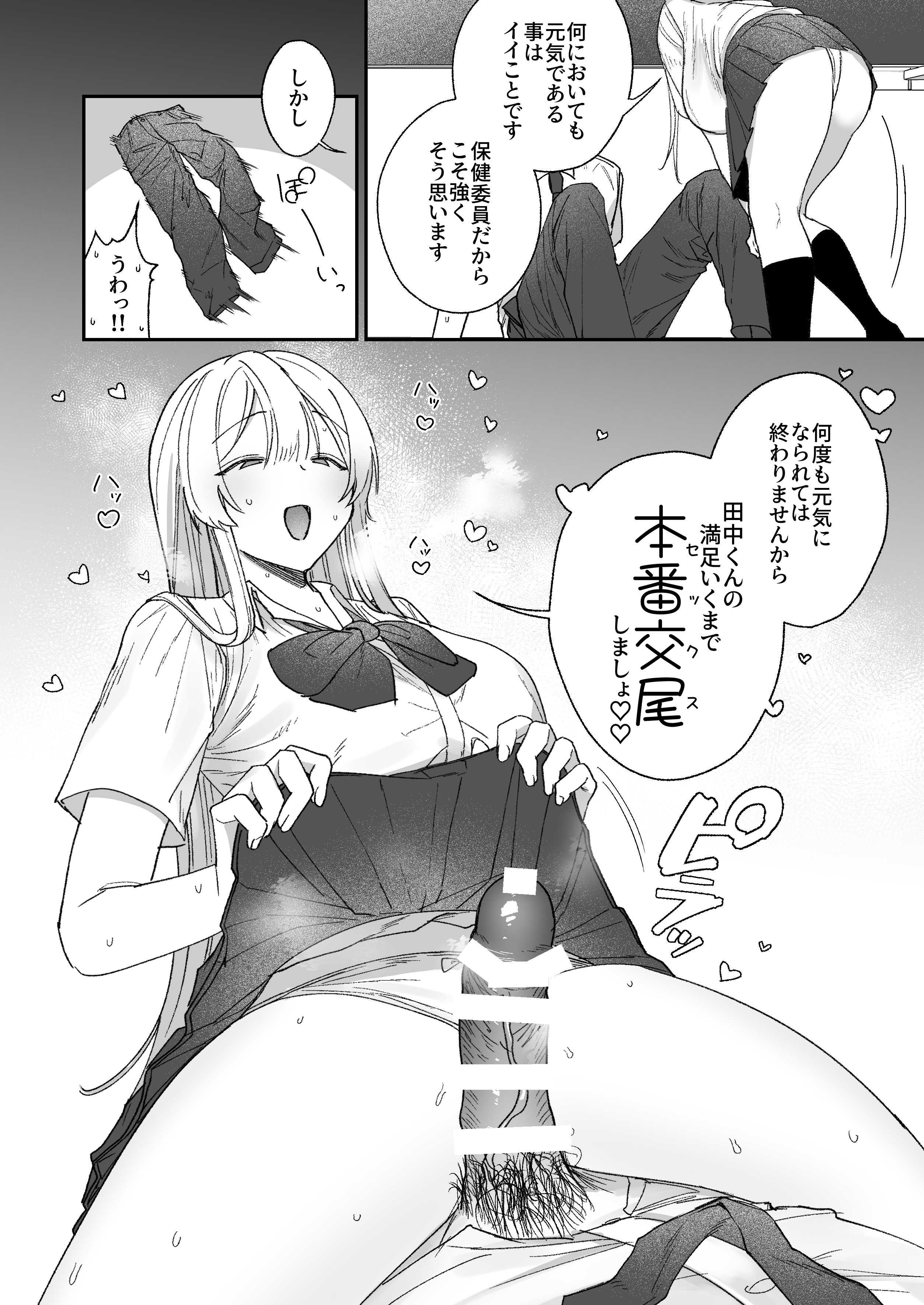 [月末 (週末)] 清楚系保健委員は異常に優しい♡ 第1话 第17页