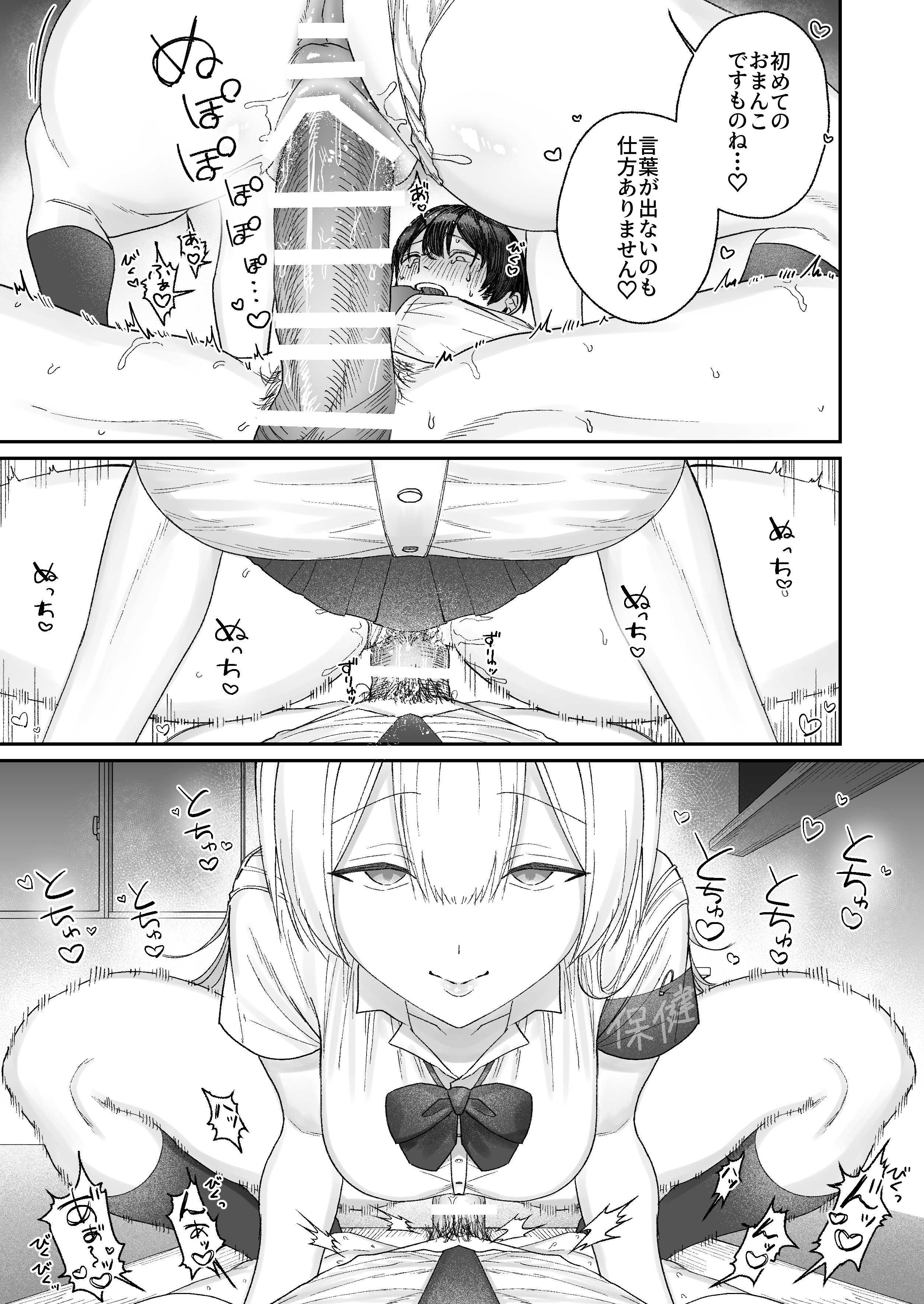 [月末 (週末)] 清楚系保健委員は異常に優しい♡ 第1话 第20页