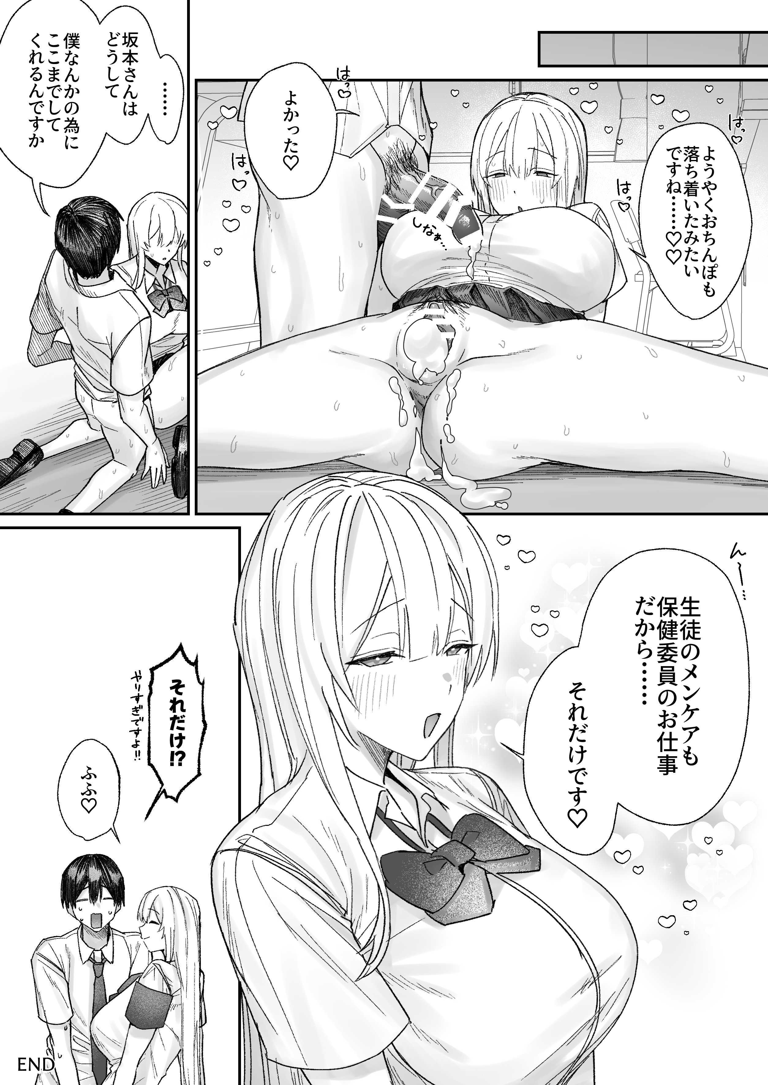 [月末 (週末)] 清楚系保健委員は異常に優しい♡ 第1话 第34页