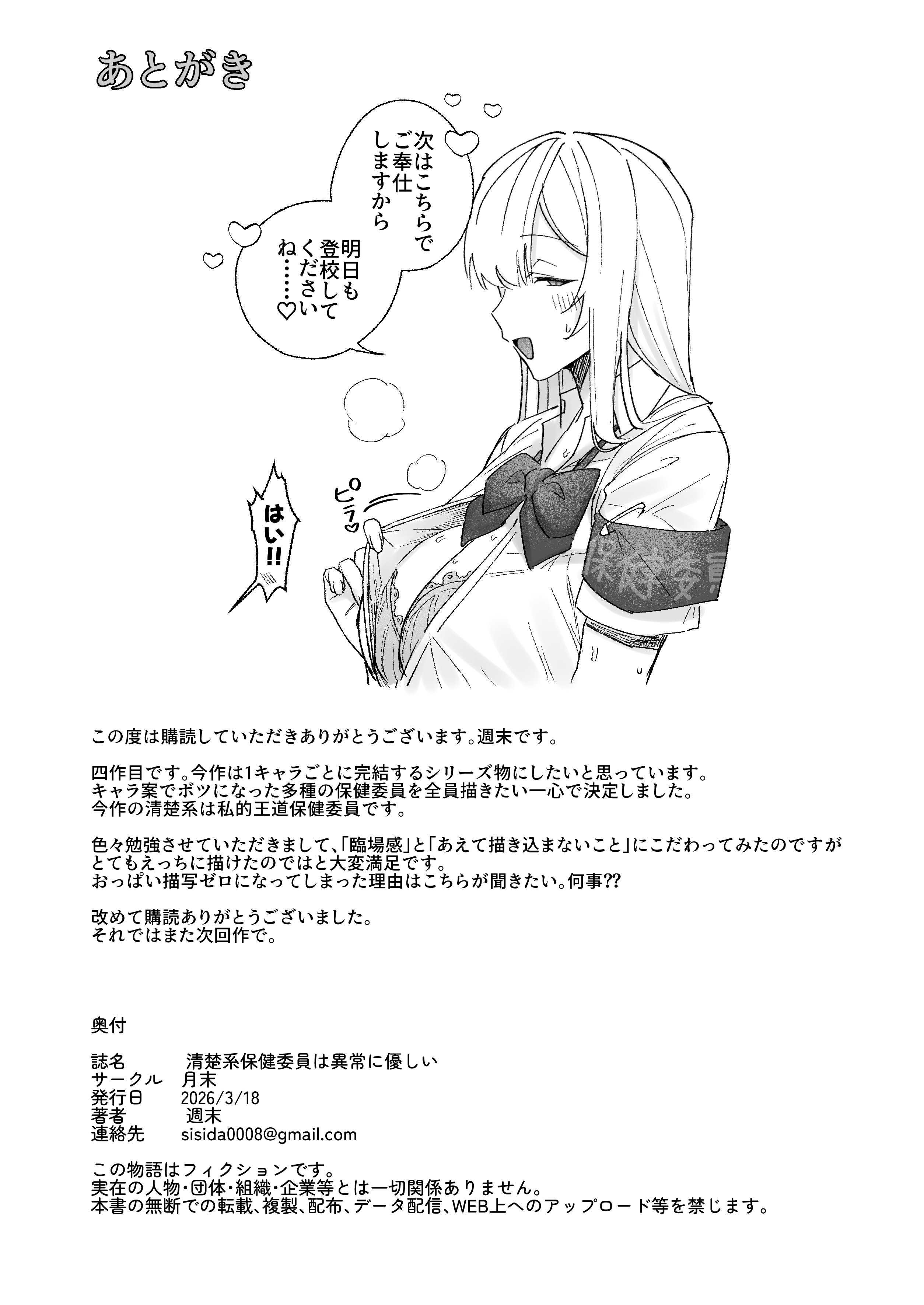 [月末 (週末)] 清楚系保健委員は異常に優しい♡ 第1话 第35页
