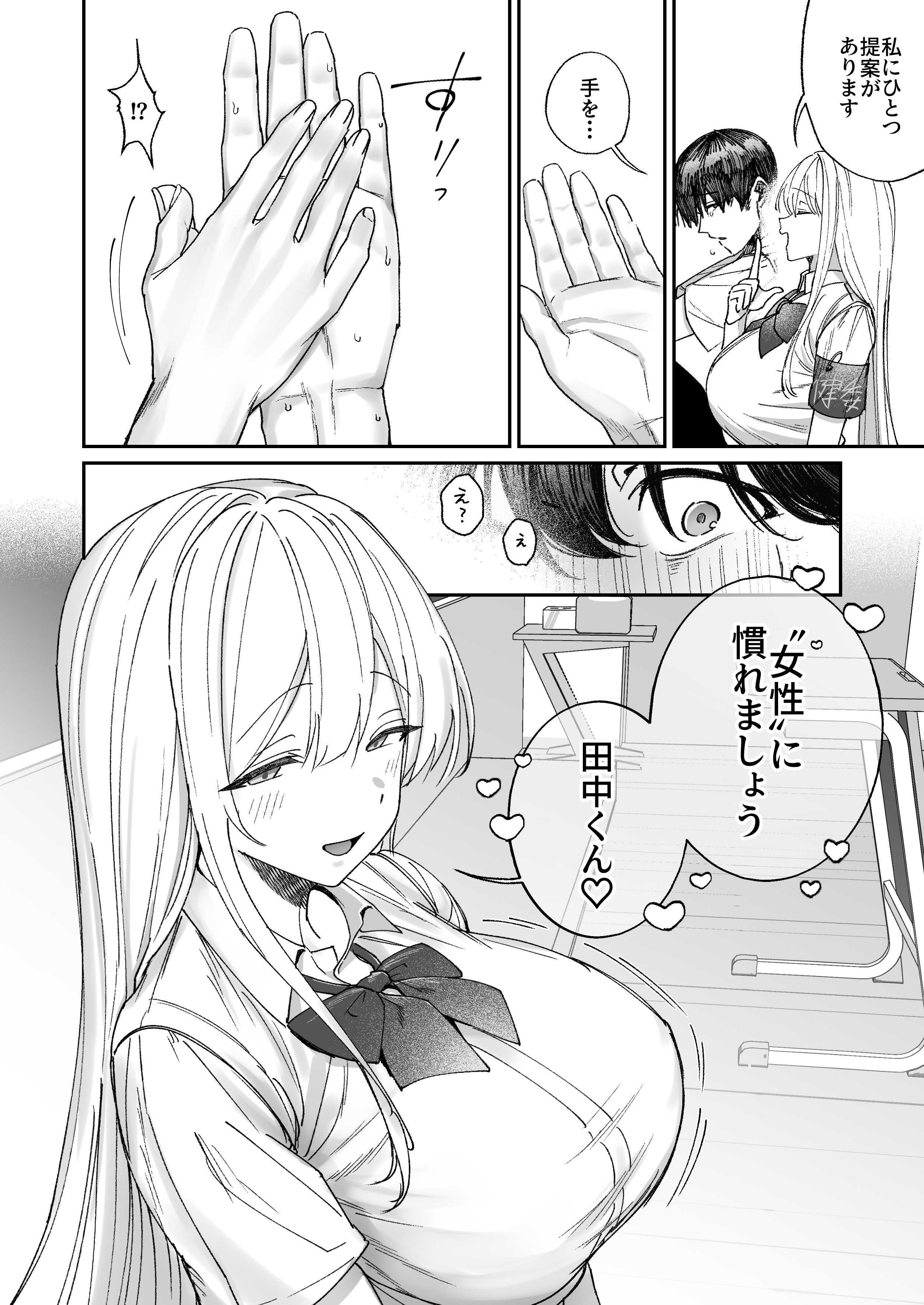 [月末 (週末)] 清楚系保健委員は異常に優しい♡ 第1话 第5页
