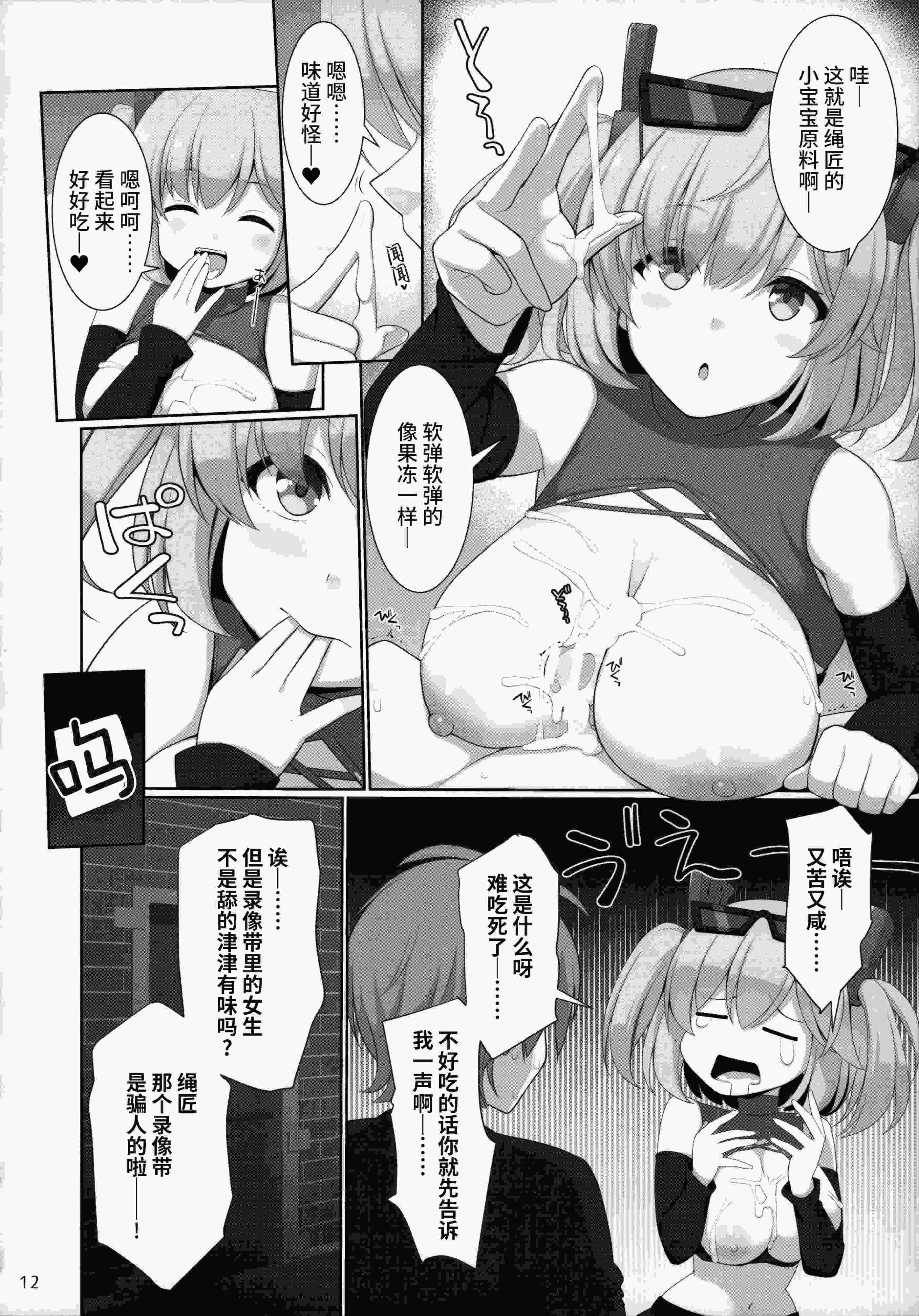 (C105) [といぼっくす、くぢらろじっく (くりから、くぢらん)] 新エリー都 乳挟案内所 (ゼンレスゾーンゼロ)｜新艾利都乳交咨询处 第1话 第12页