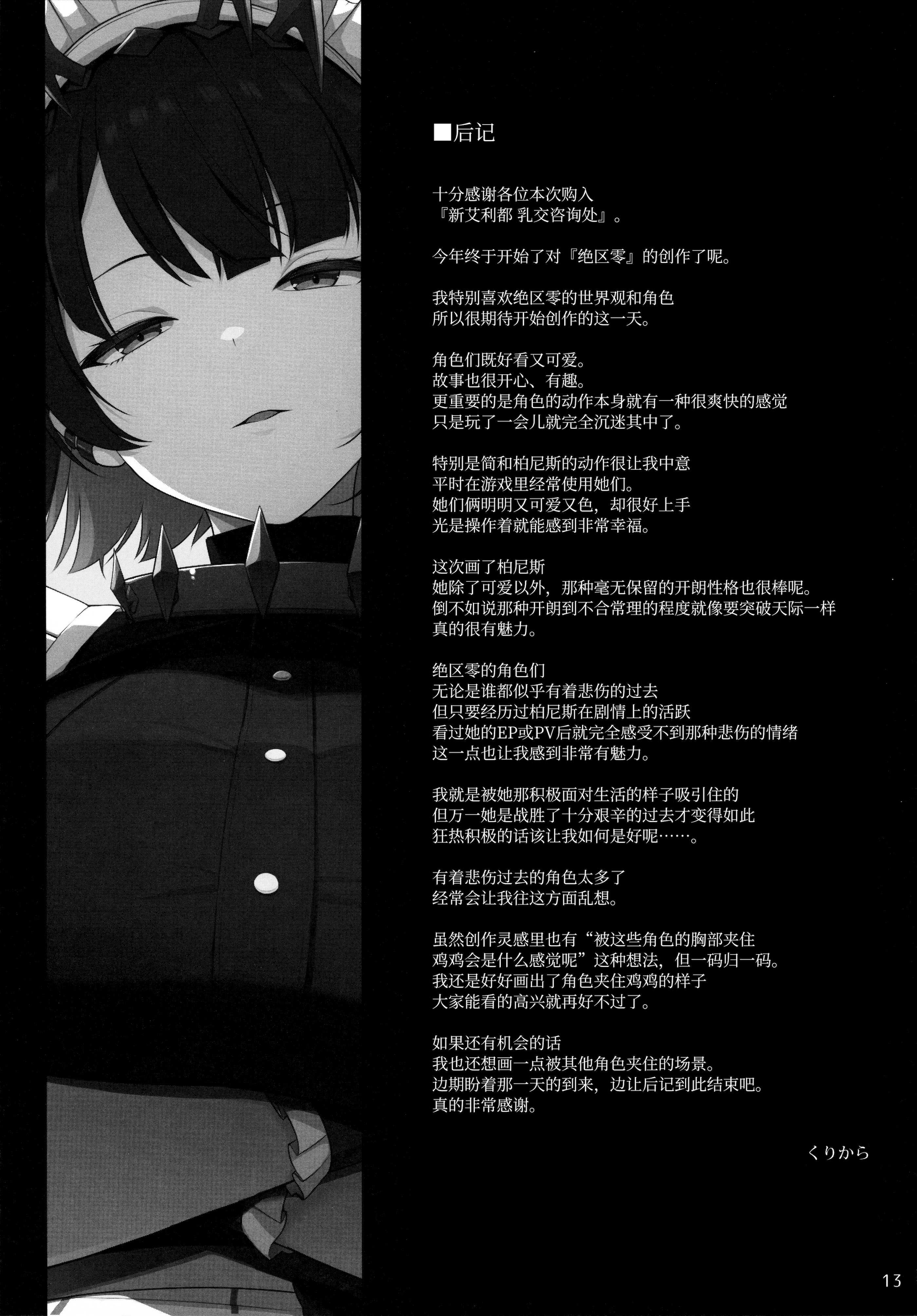 (C105) [といぼっくす、くぢらろじっく (くりから、くぢらん)] 新エリー都 乳挟案内所 (ゼンレスゾーンゼロ)｜新艾利都乳交咨询处 第1话 第13页