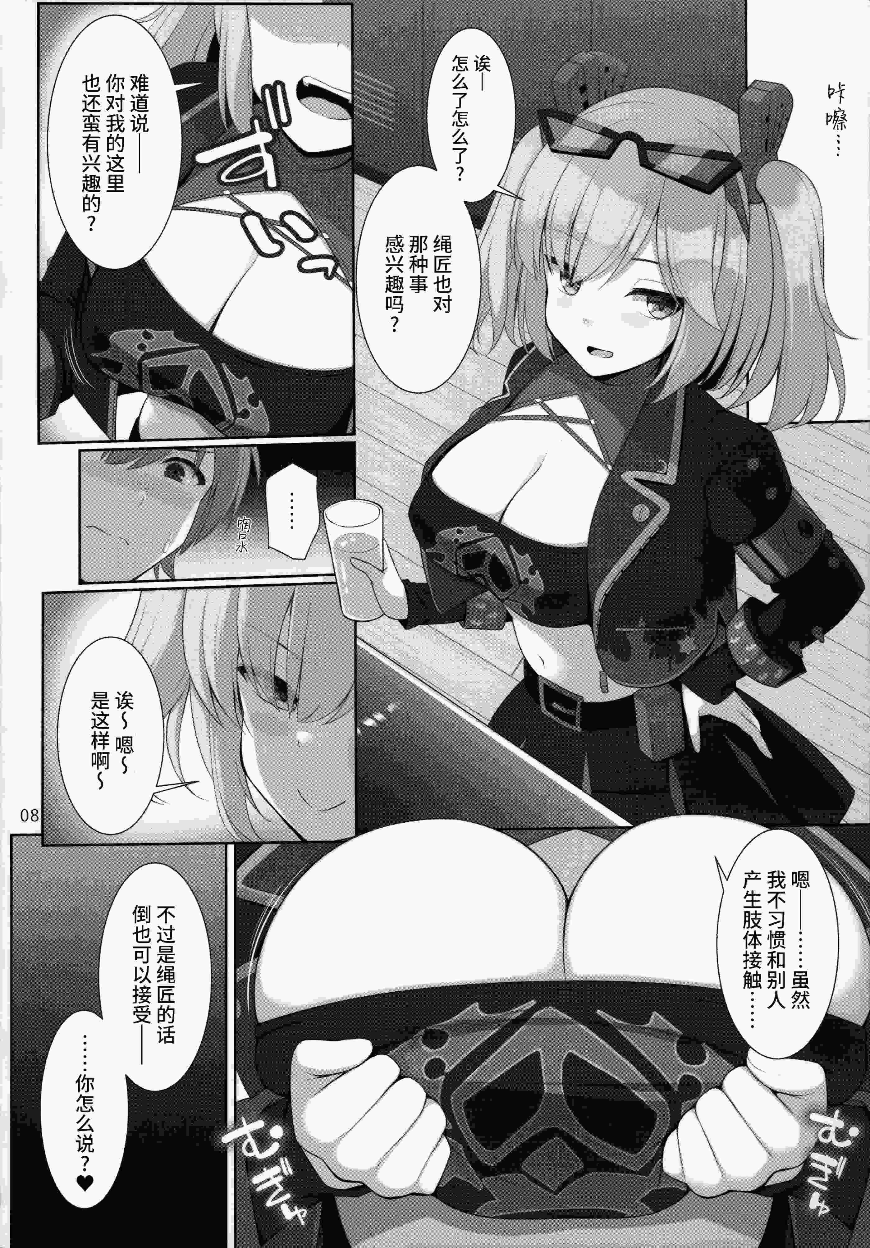 (C105) [といぼっくす、くぢらろじっく (くりから、くぢらん)] 新エリー都 乳挟案内所 (ゼンレスゾーンゼロ)｜新艾利都乳交咨询处 第1话 第8页