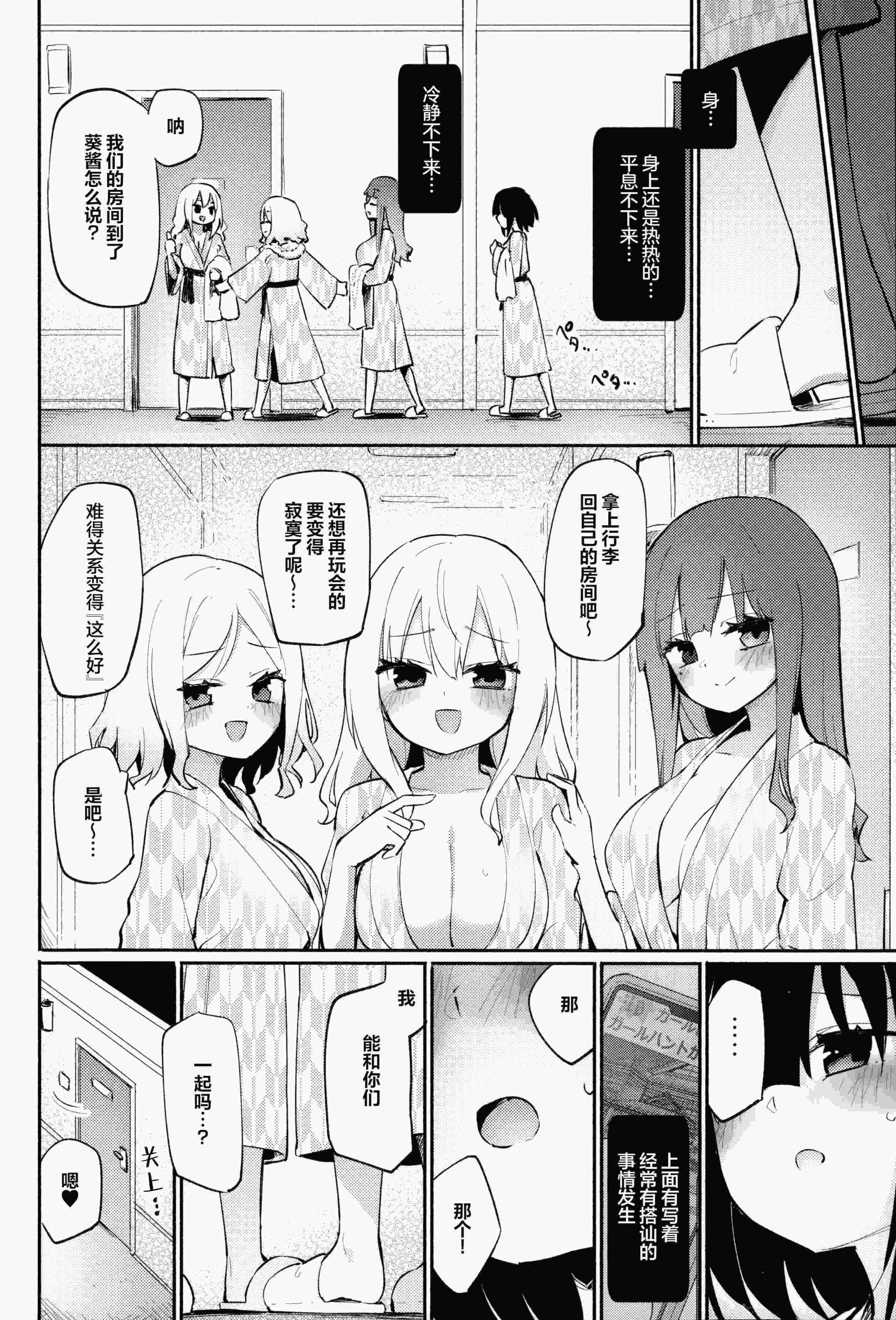 (C107) [ほむら屋★プレアデス (焔すばる)] どきどき★むにゅむにゅ温泉旅行 第1话 第21页