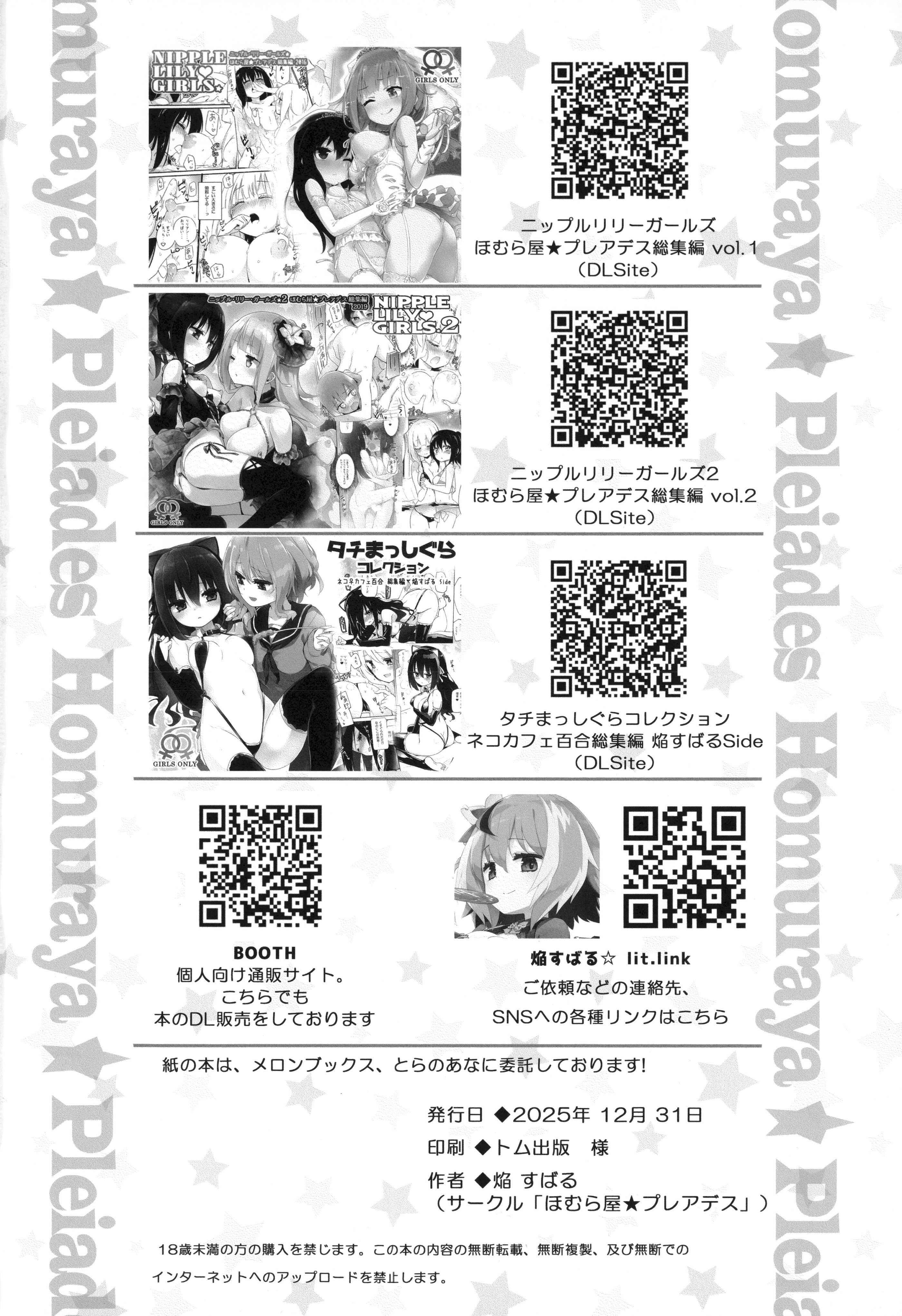 (C107) [ほむら屋★プレアデス (焔すばる)] どきどき★むにゅむにゅ温泉旅行 第1话 第23页