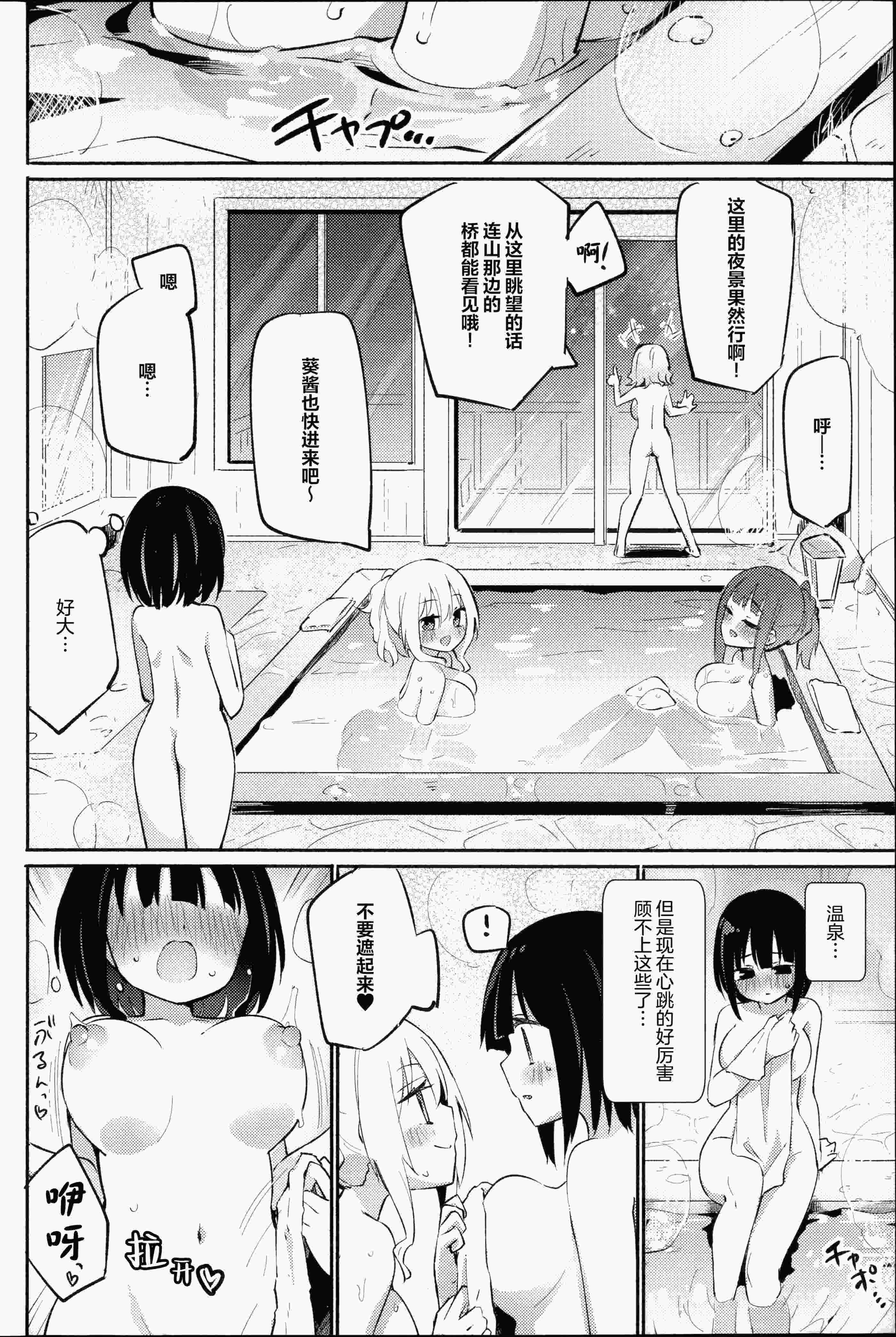 (C107) [ほむら屋★プレアデス (焔すばる)] どきどき★むにゅむにゅ温泉旅行 第1话 第5页