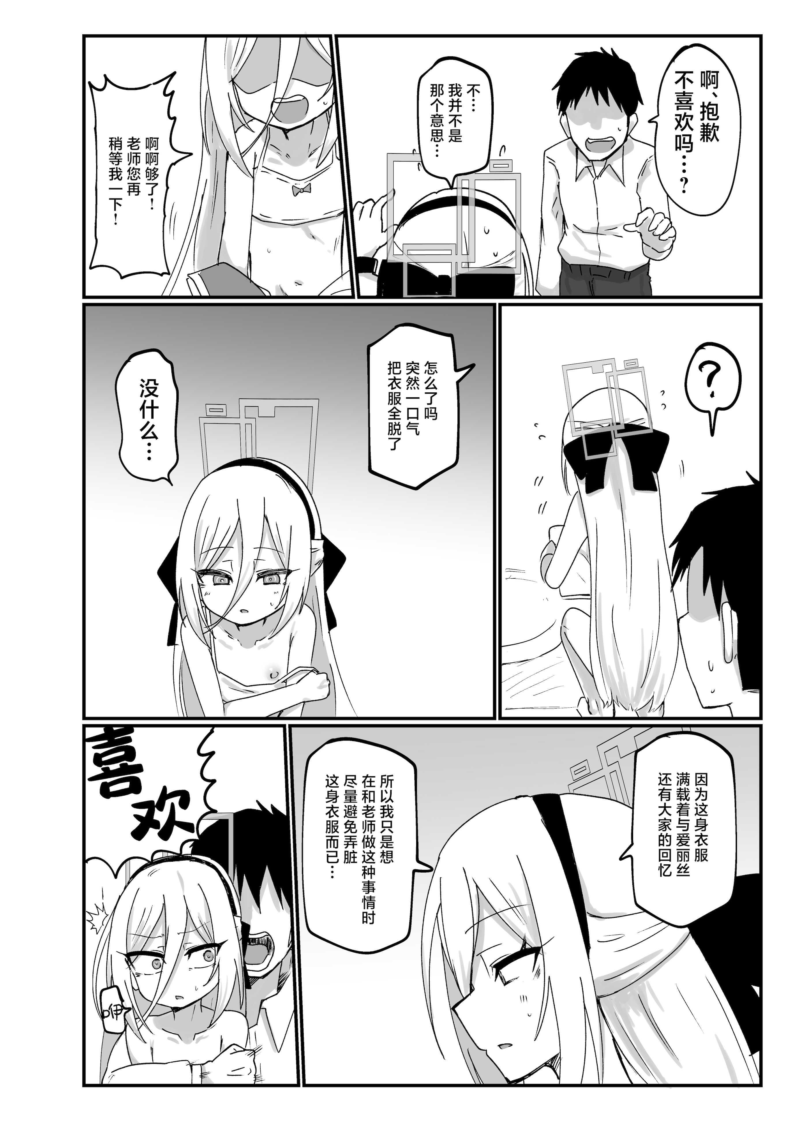 [Ready.set.go! (たこらいす)] ケイちゃんすきすきちゅっちゅっ (ブルーアーカイブ)｜凯伊酱最喜欢你了来亲昵个够吧 第1话 第10页