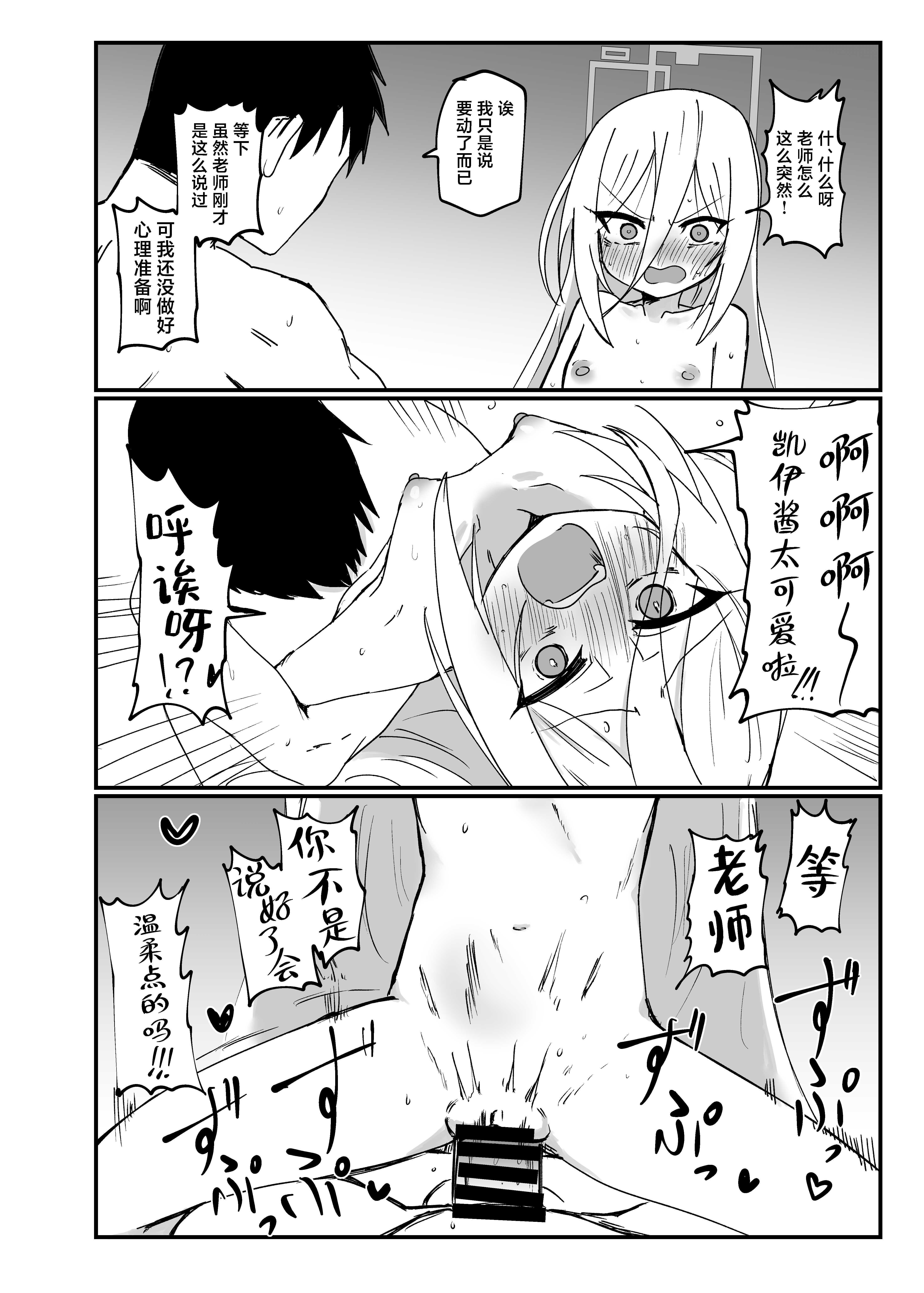 [Ready.set.go! (たこらいす)] ケイちゃんすきすきちゅっちゅっ (ブルーアーカイブ)｜凯伊酱最喜欢你了来亲昵个够吧 第1话 第16页