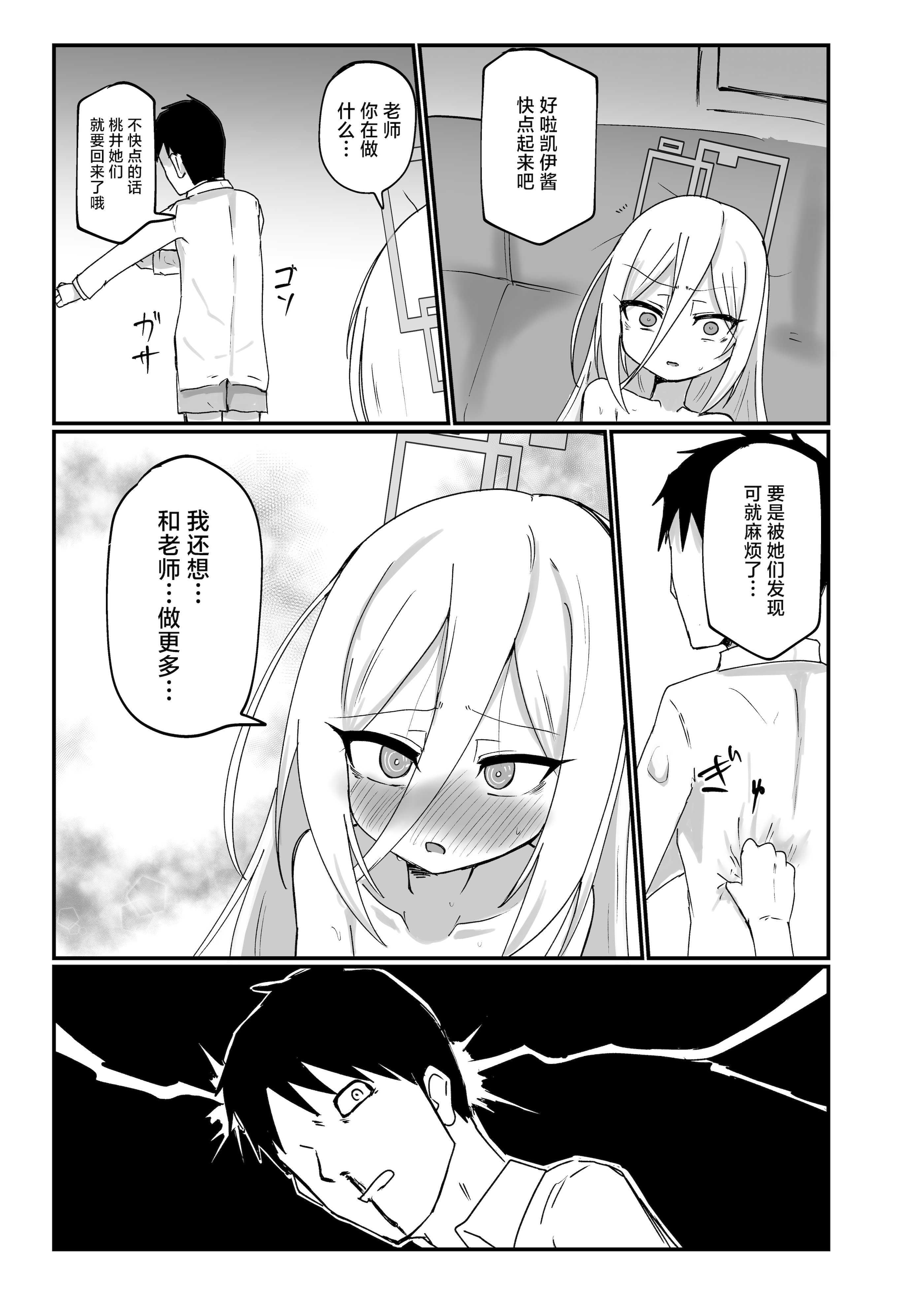 [Ready.set.go! (たこらいす)] ケイちゃんすきすきちゅっちゅっ (ブルーアーカイブ)｜凯伊酱最喜欢你了来亲昵个够吧 第1话 第19页