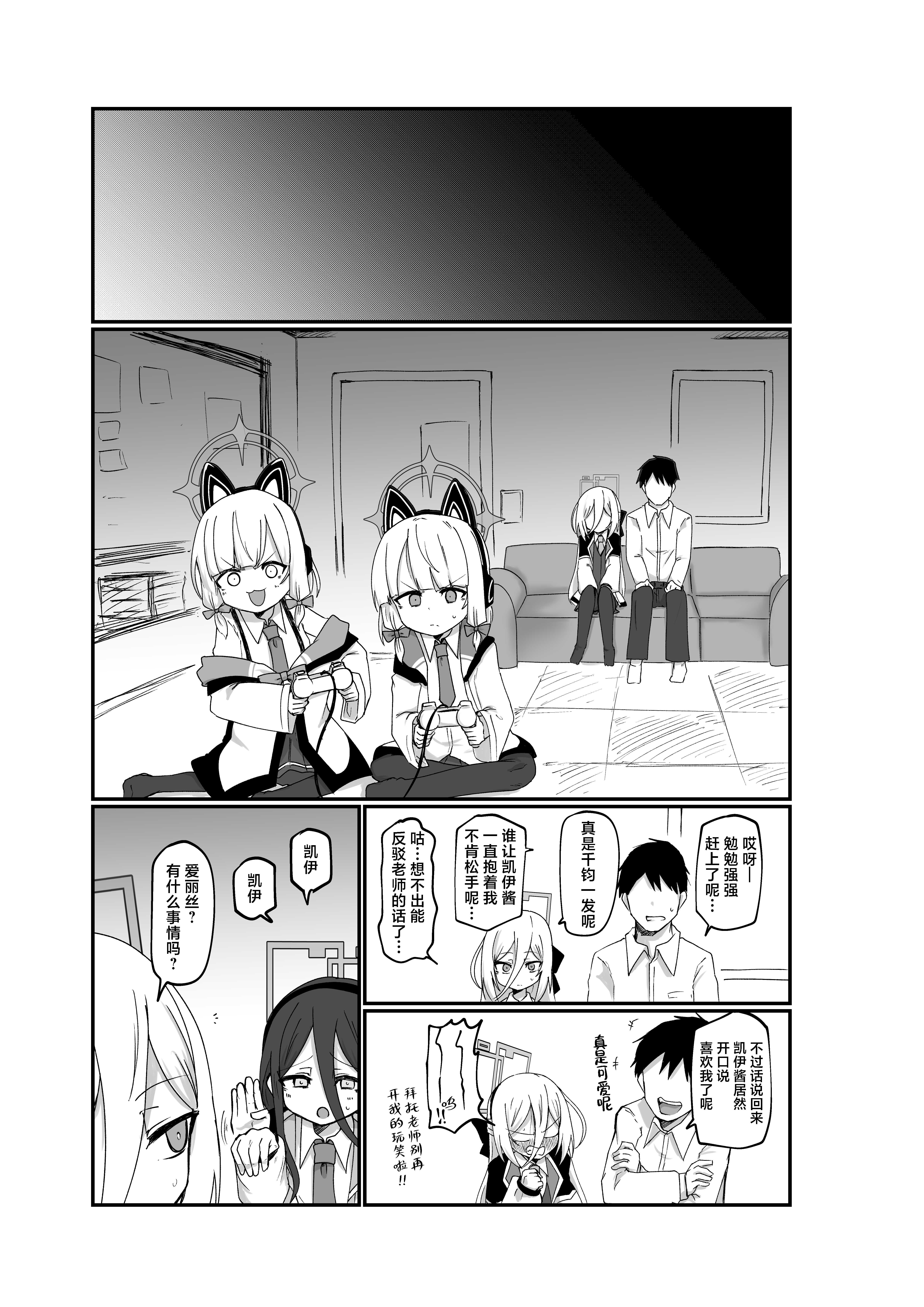 [Ready.set.go! (たこらいす)] ケイちゃんすきすきちゅっちゅっ (ブルーアーカイブ)｜凯伊酱最喜欢你了来亲昵个够吧 第1话 第23页