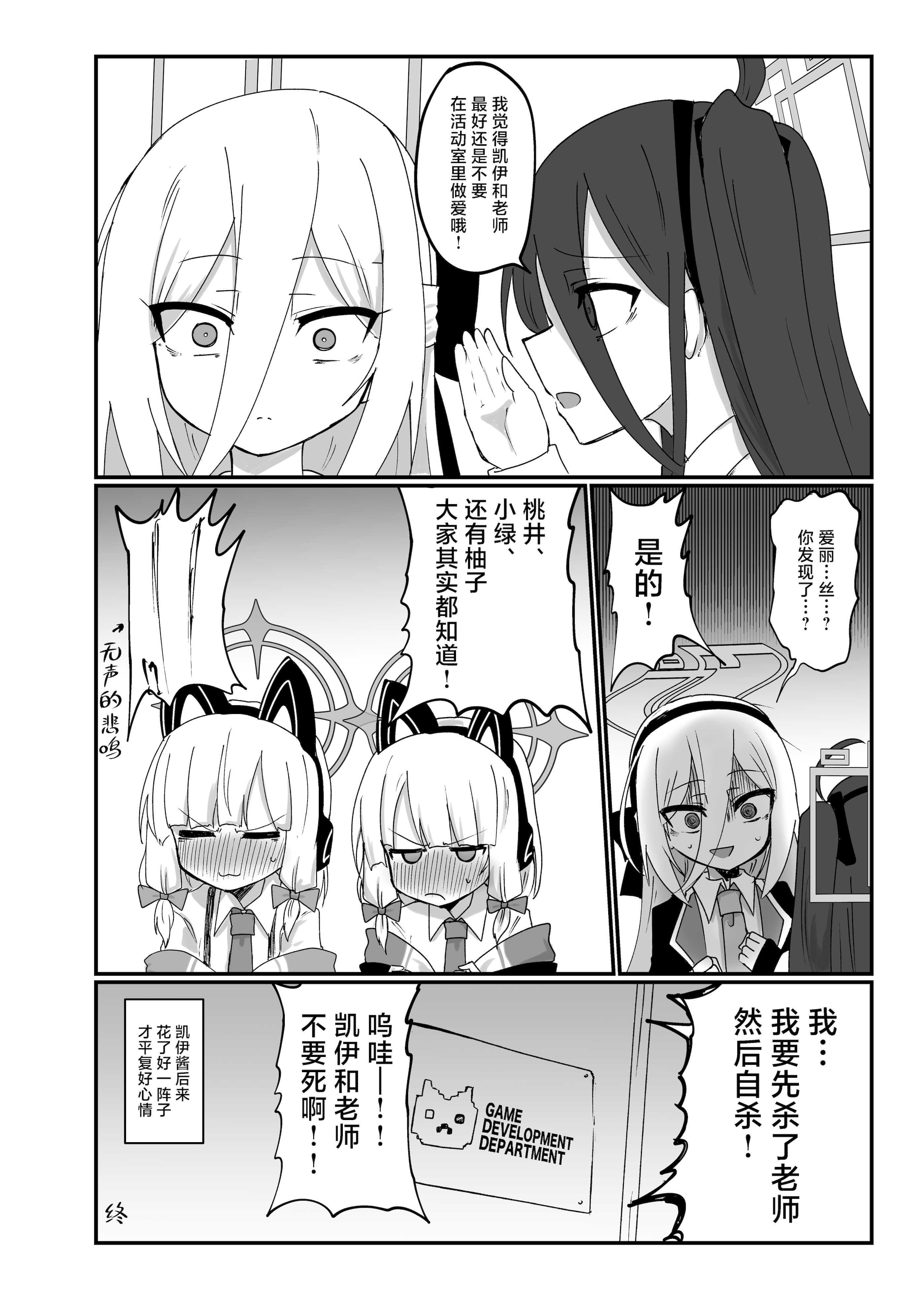 [Ready.set.go! (たこらいす)] ケイちゃんすきすきちゅっちゅっ (ブルーアーカイブ)｜凯伊酱最喜欢你了来亲昵个够吧 第1话 第24页
