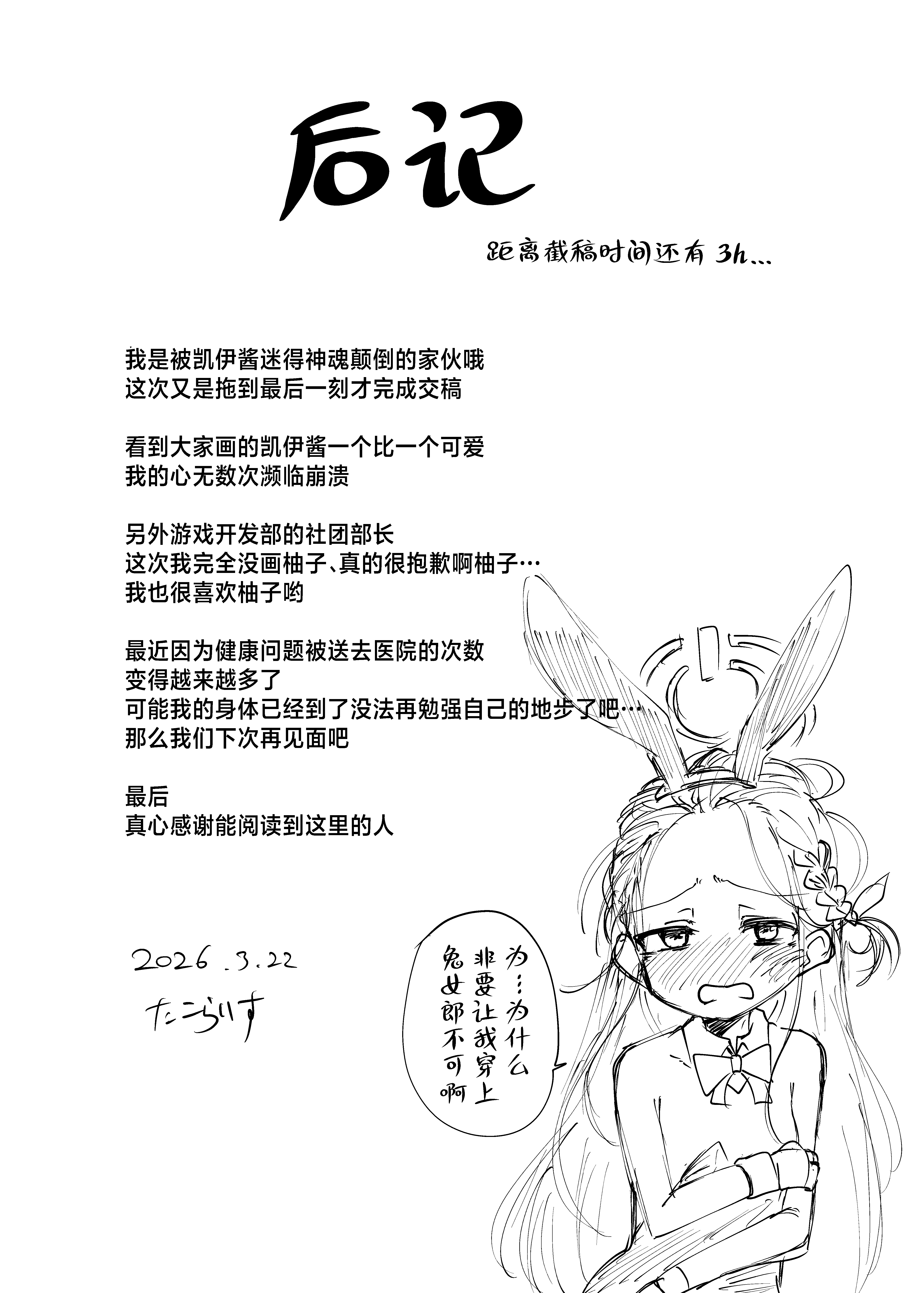 [Ready.set.go! (たこらいす)] ケイちゃんすきすきちゅっちゅっ (ブルーアーカイブ)｜凯伊酱最喜欢你了来亲昵个够吧 第1话 第25页