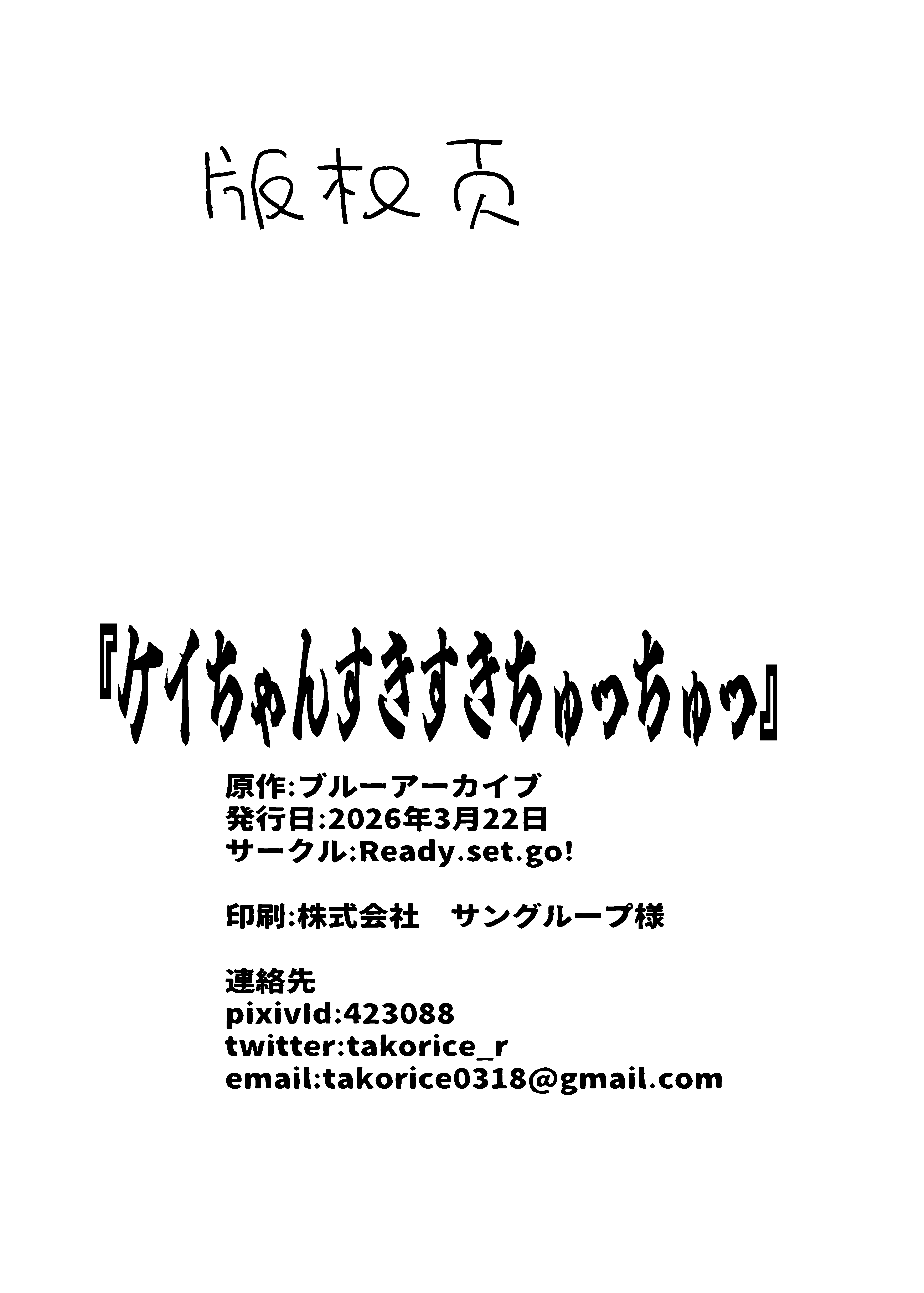 [Ready.set.go! (たこらいす)] ケイちゃんすきすきちゅっちゅっ (ブルーアーカイブ)｜凯伊酱最喜欢你了来亲昵个够吧 第1话 第26页
