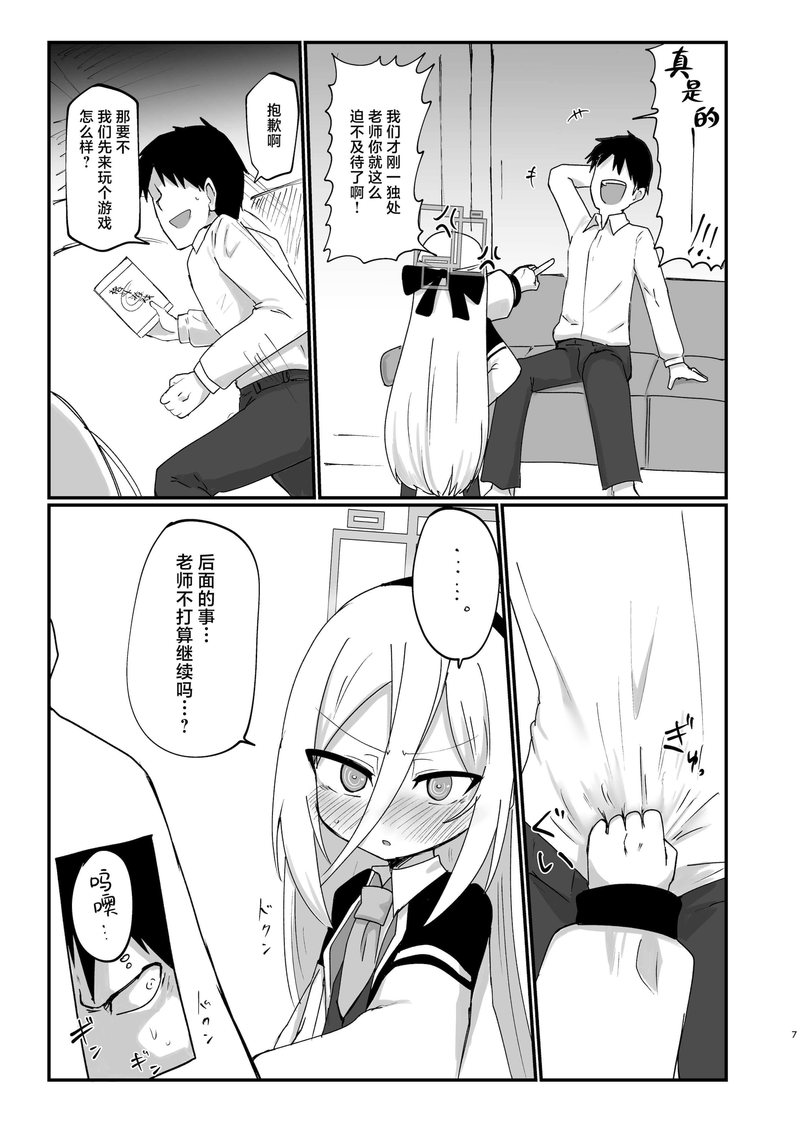 [Ready.set.go! (たこらいす)] ケイちゃんすきすきちゅっちゅっ (ブルーアーカイブ)｜凯伊酱最喜欢你了来亲昵个够吧 第1话 第7页