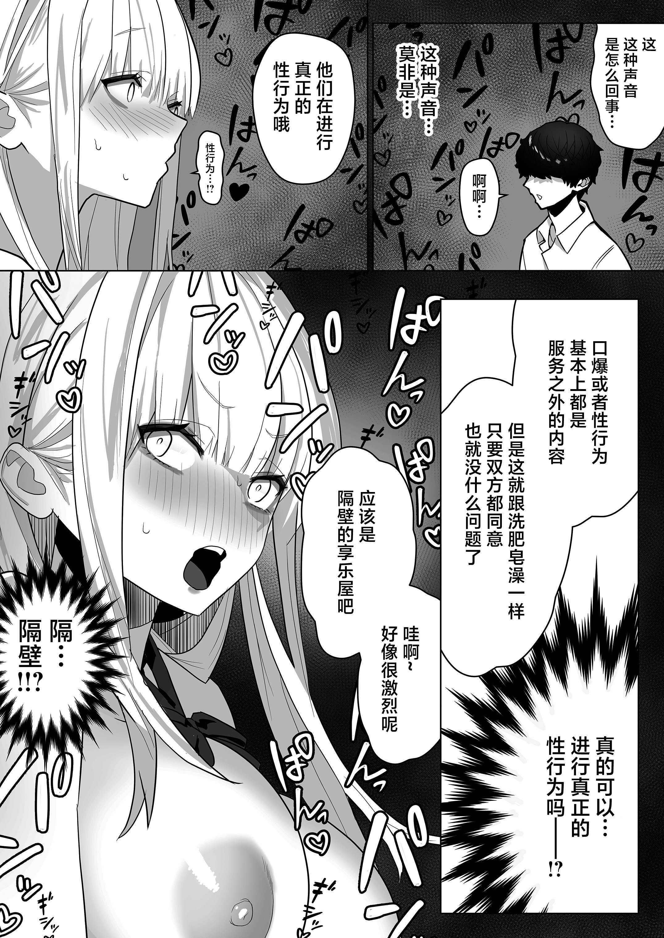 [septa] 文化祭で女性用風俗を出店したらクラスのギャルが来た [中国翻訳] 第1话 第20页