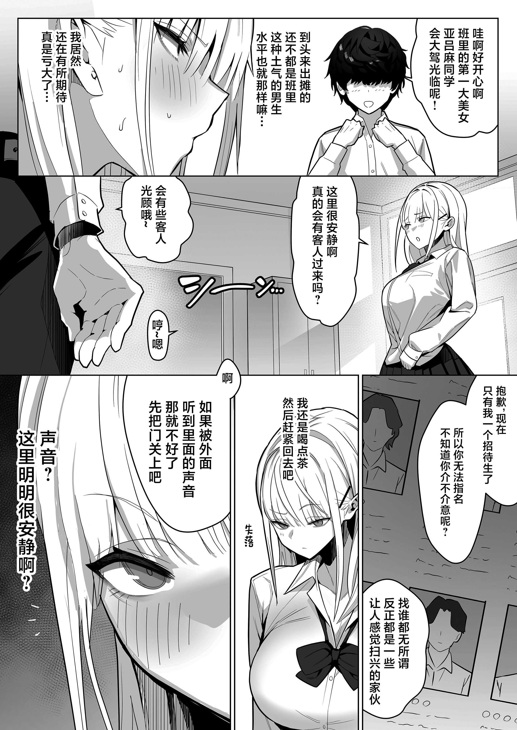 [septa] 文化祭で女性用風俗を出店したらクラスのギャルが来た [中国翻訳] 第1话 第5页