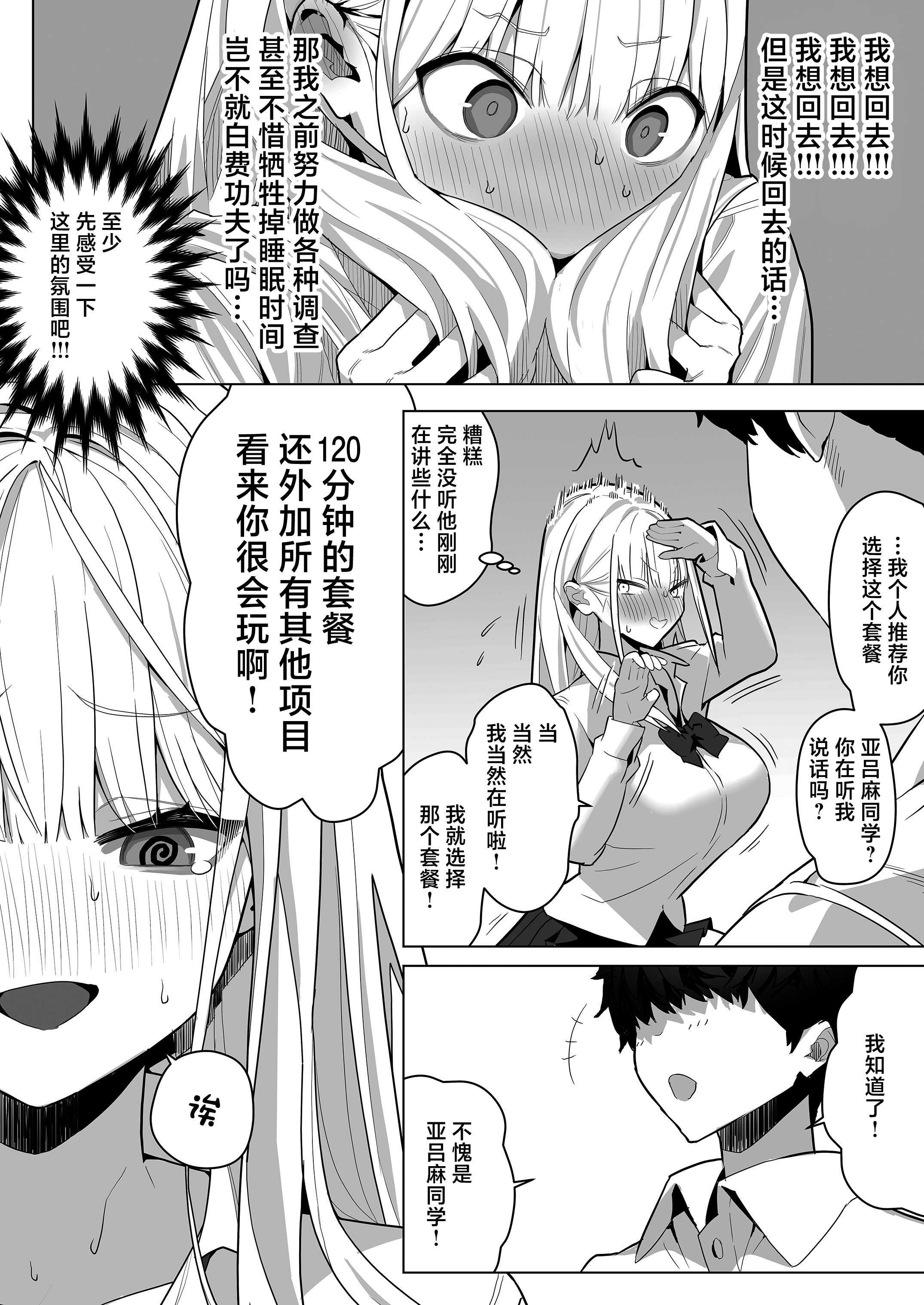 [septa] 文化祭で女性用風俗を出店したらクラスのギャルが来た [中国翻訳] 第1话 第8页
