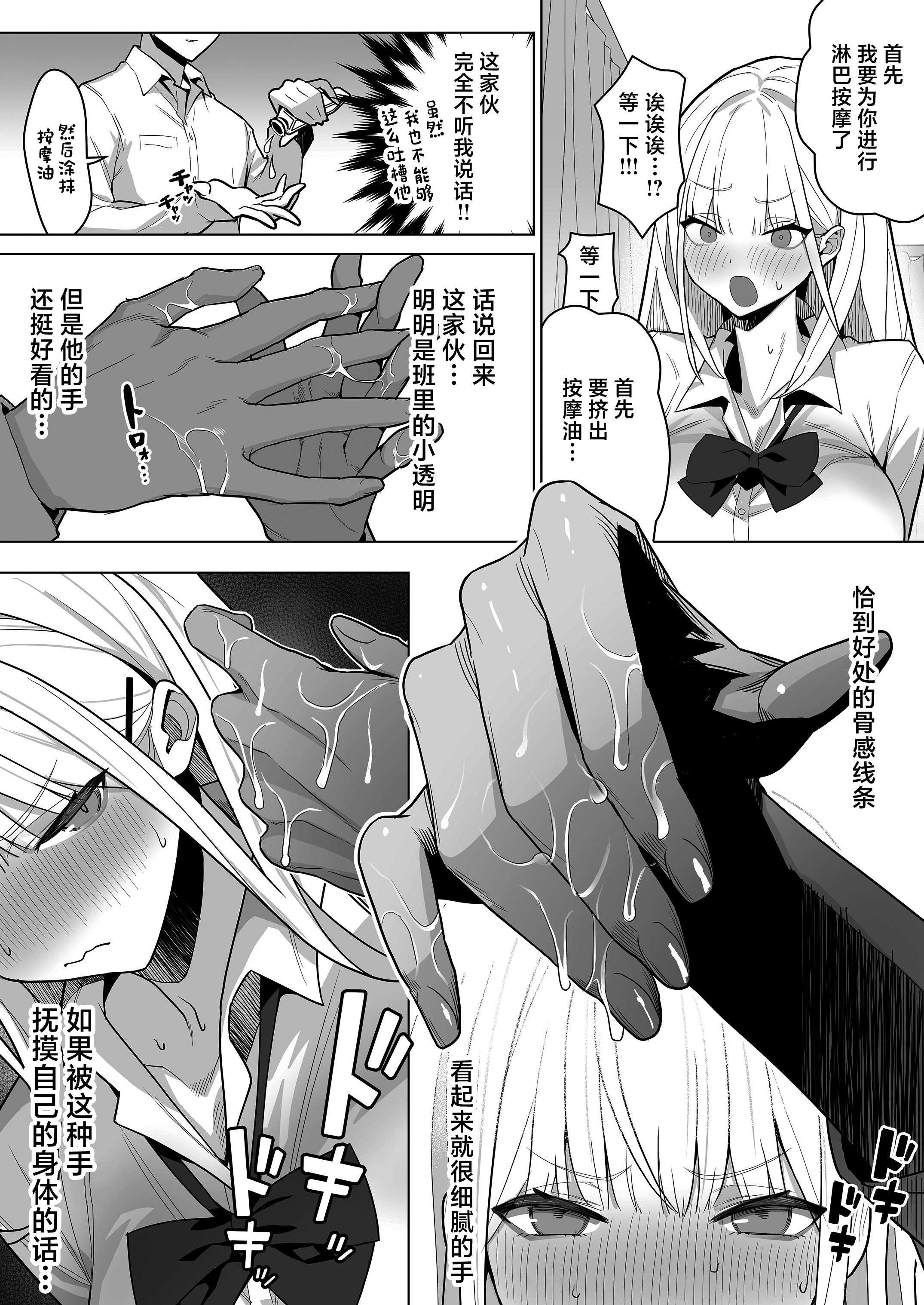 [septa] 文化祭で女性用風俗を出店したらクラスのギャルが来た [中国翻訳] 第1话 第9页