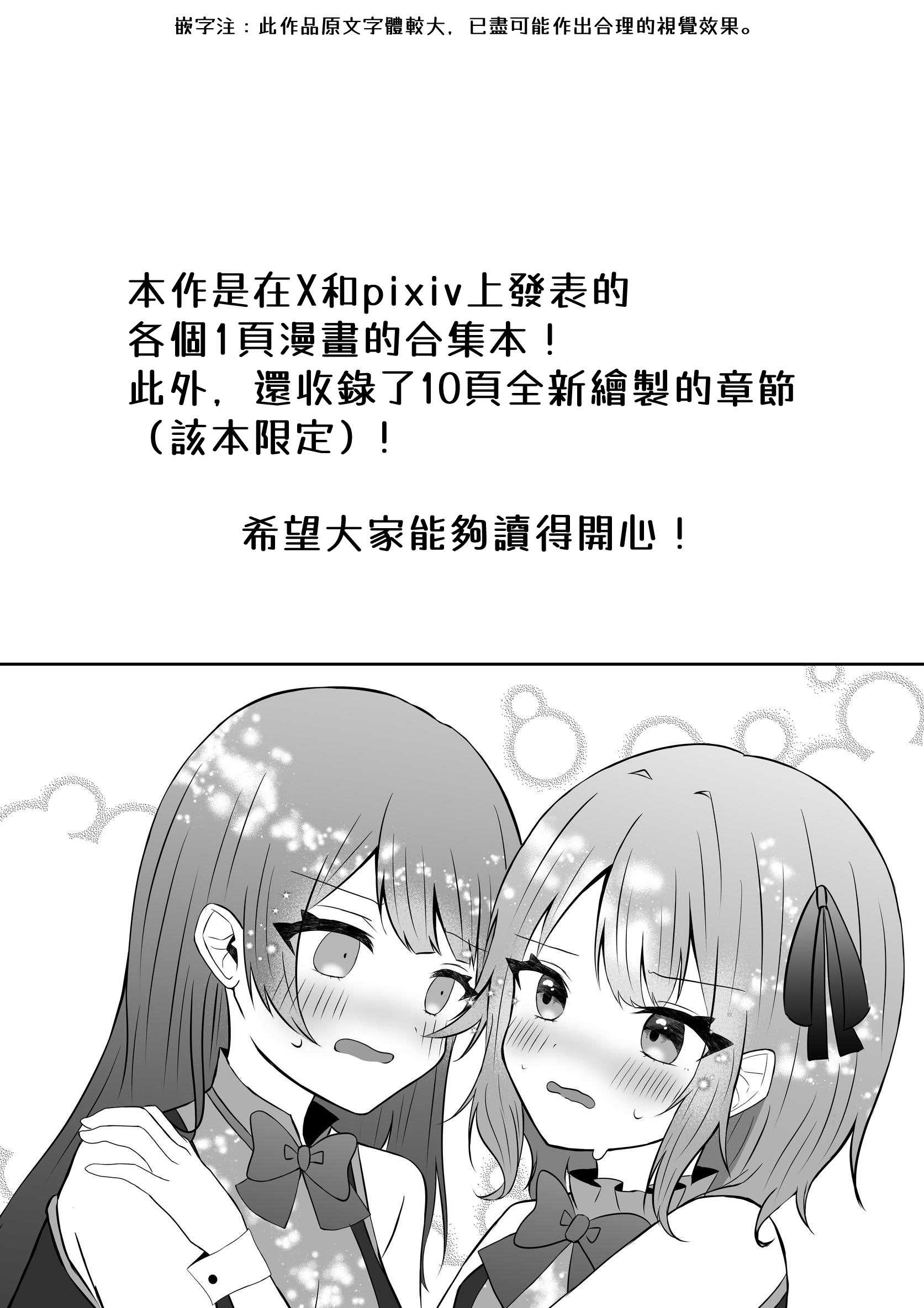 [あぴ] 吸血鬼に飼われた少女の10年後＋創作百合まとめ 1｜吸血鬼養大的少女之10年後+創作百合合集 第1话 第2页