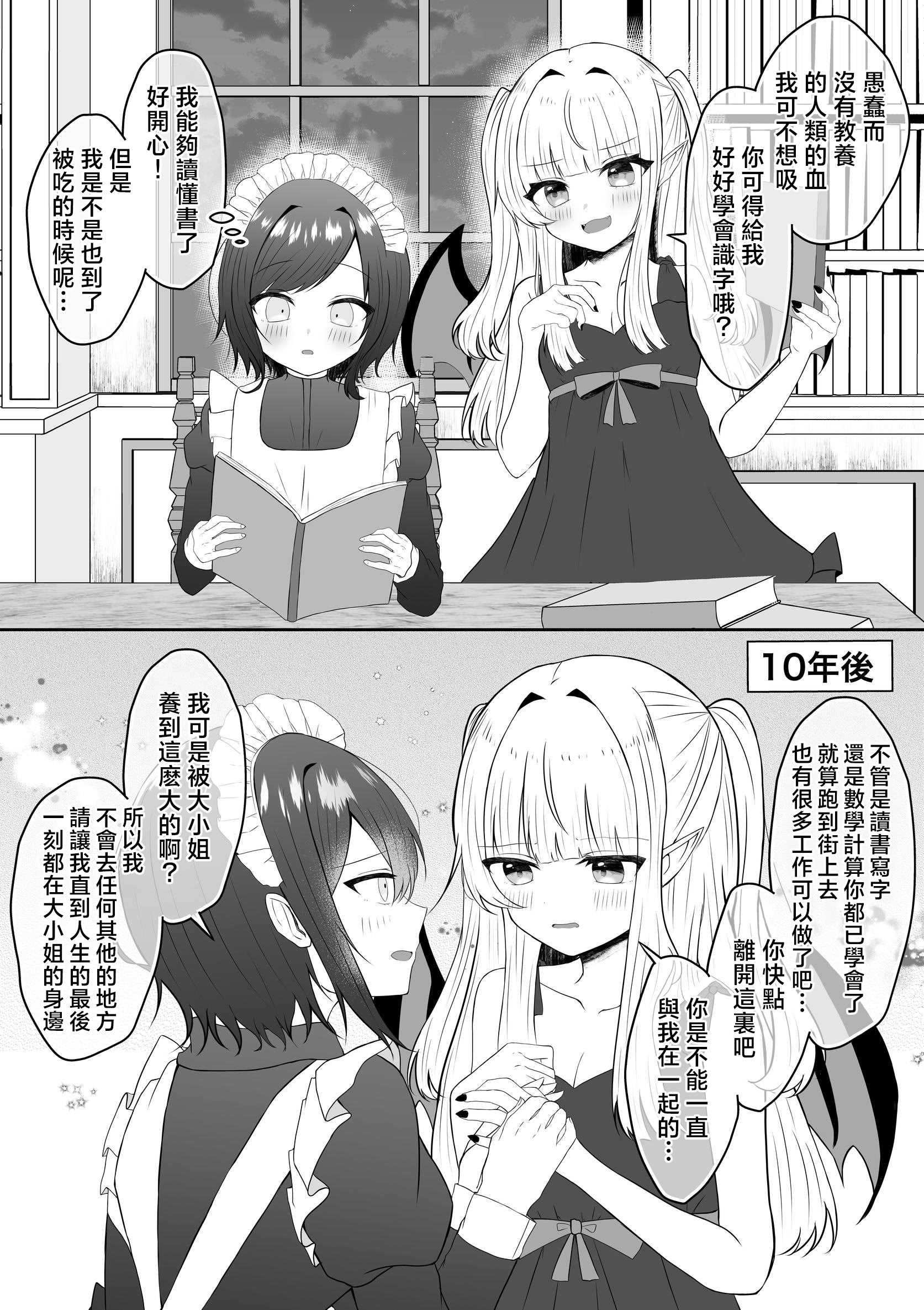 [あぴ] 吸血鬼に飼われた少女の10年後＋創作百合まとめ 1｜吸血鬼養大的少女之10年後+創作百合合集 第1话 第8页