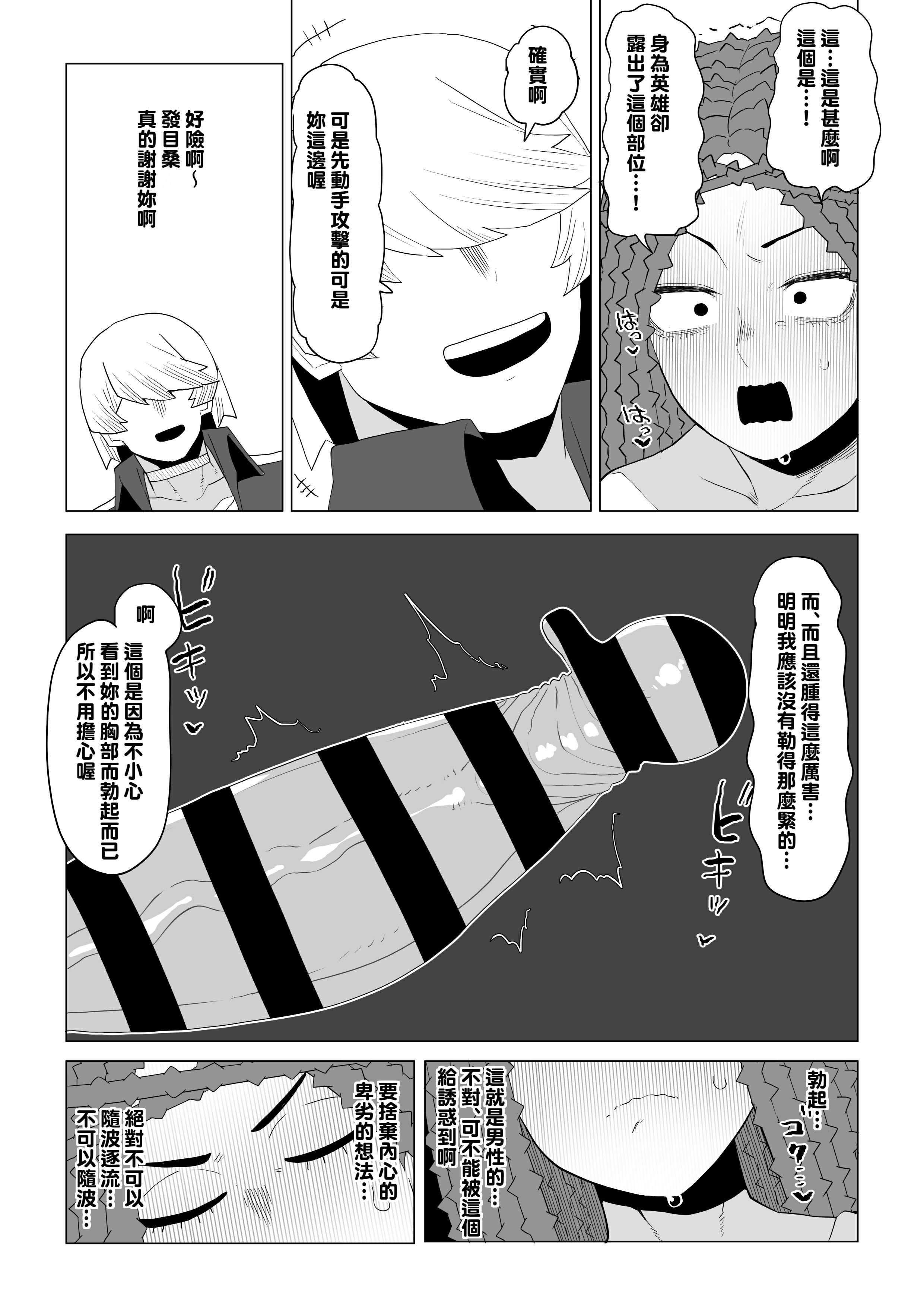 [おえかきかき] 貞操逆転物 塩崎茨の場合 (僕のヒーローアカデミア) 第1话 第7页