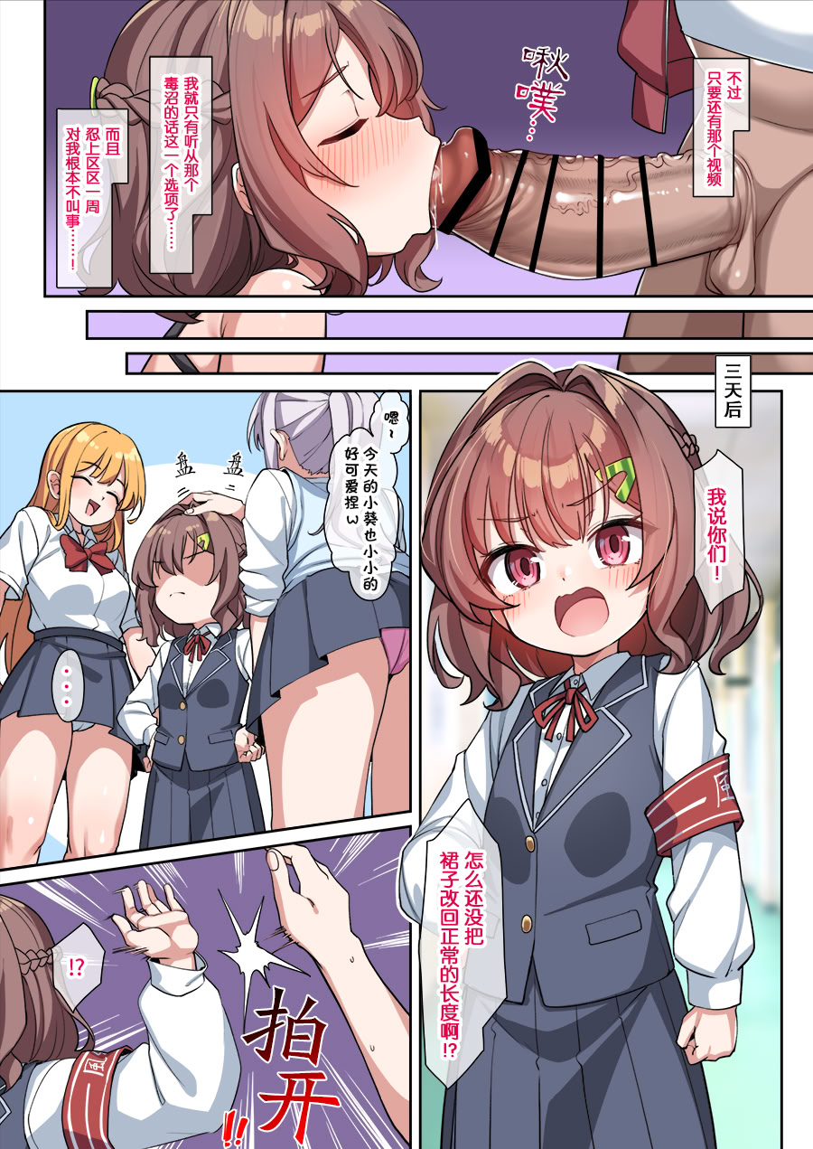 [こんにゃく] 葵ちゃんと秘密の生活指導 第1话 第14页