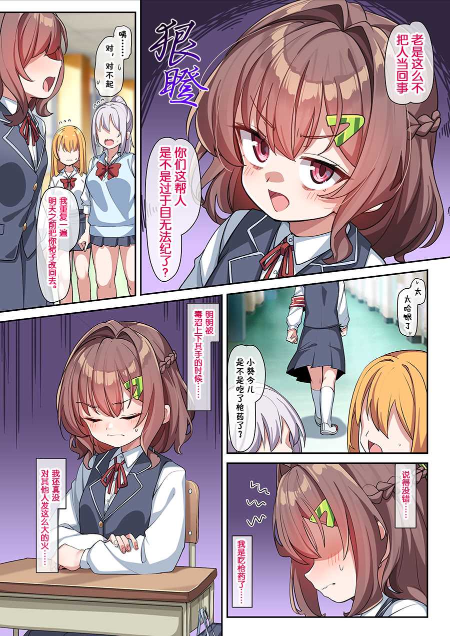 [こんにゃく] 葵ちゃんと秘密の生活指導 第1话 第15页