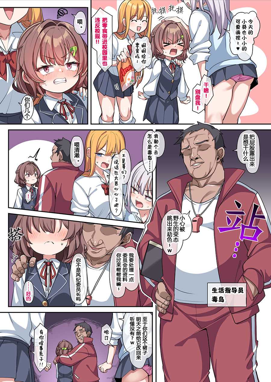 [こんにゃく] 葵ちゃんと秘密の生活指導 第1话 第3页