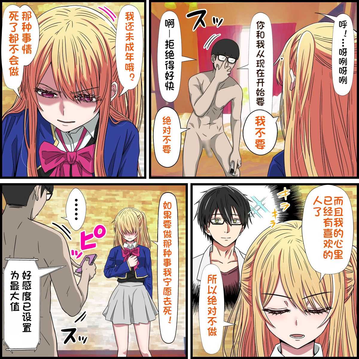 [バナナスタイル] アニメキャラとセックルできるアプリルビー編 (推しの子)[dk個人機翻] 第1话 第5页