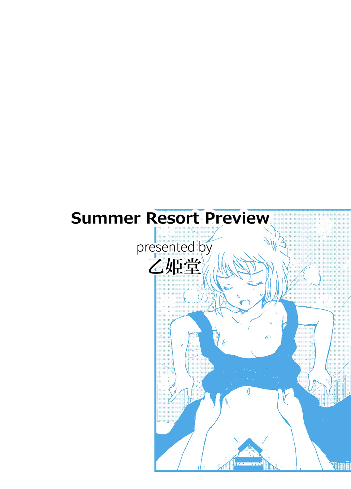 [乙姫堂 (乙丸)] Summer Resort Preview (名探偵コナン) [DL版] 第1话 第20页