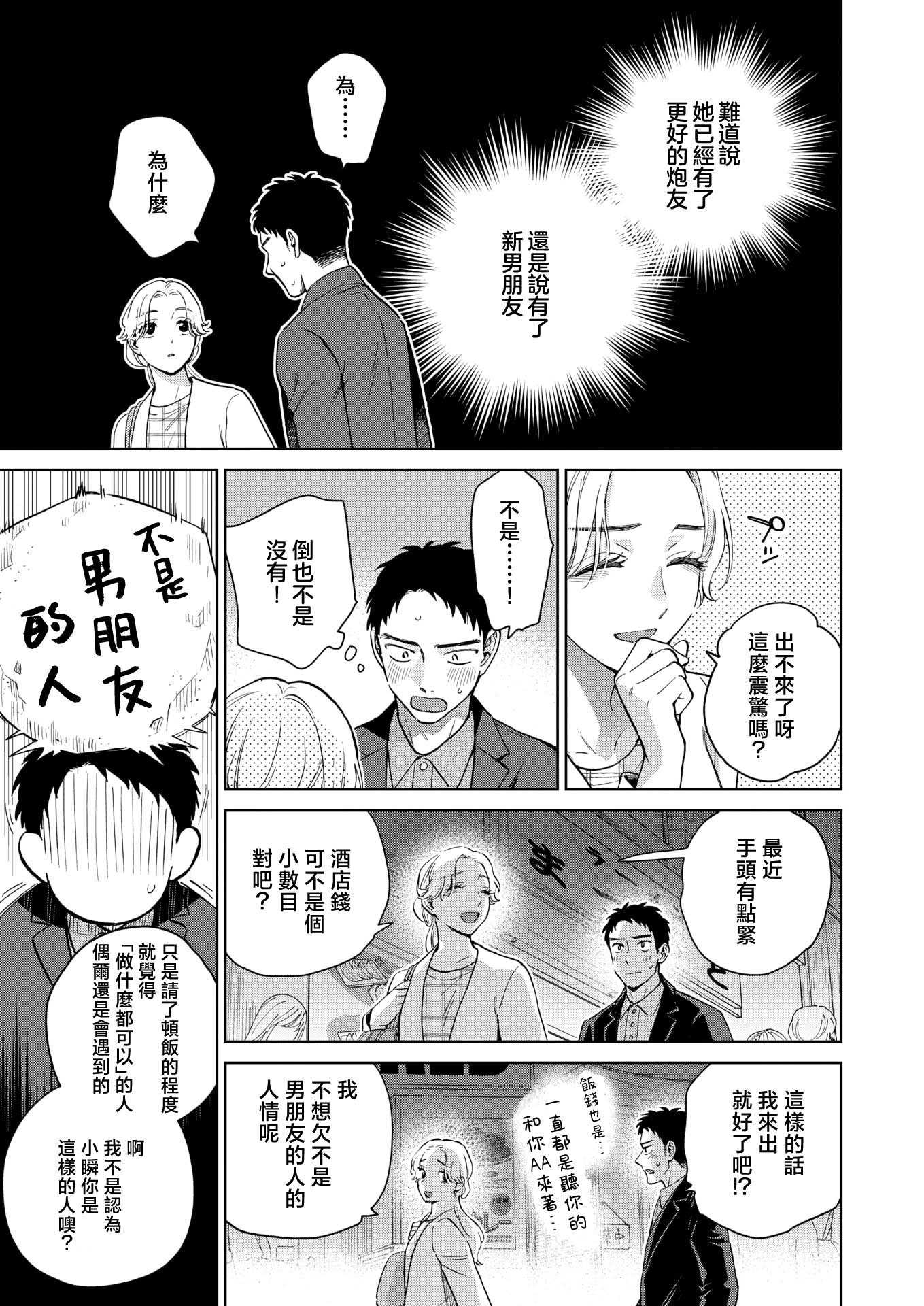 [どらのやま]みがわりウィークエンド(COMIC 失楽天 2026年4月号) 第1话 第10页